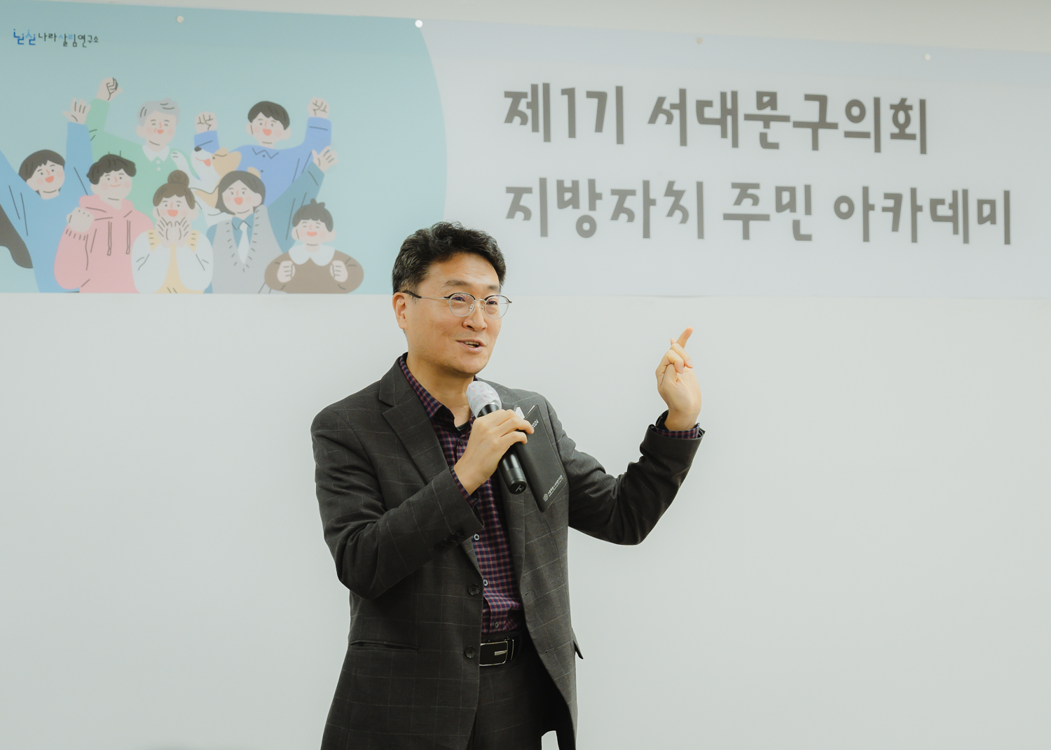 제1기 지방자치 주민 아카데미 5