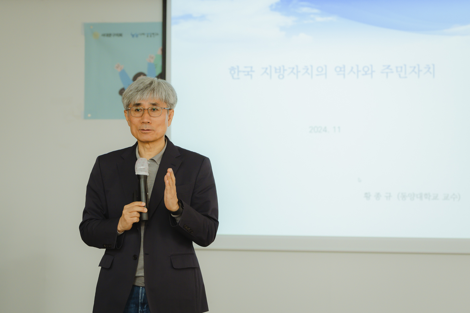 제1기 지방자치 주민 아카데미 8