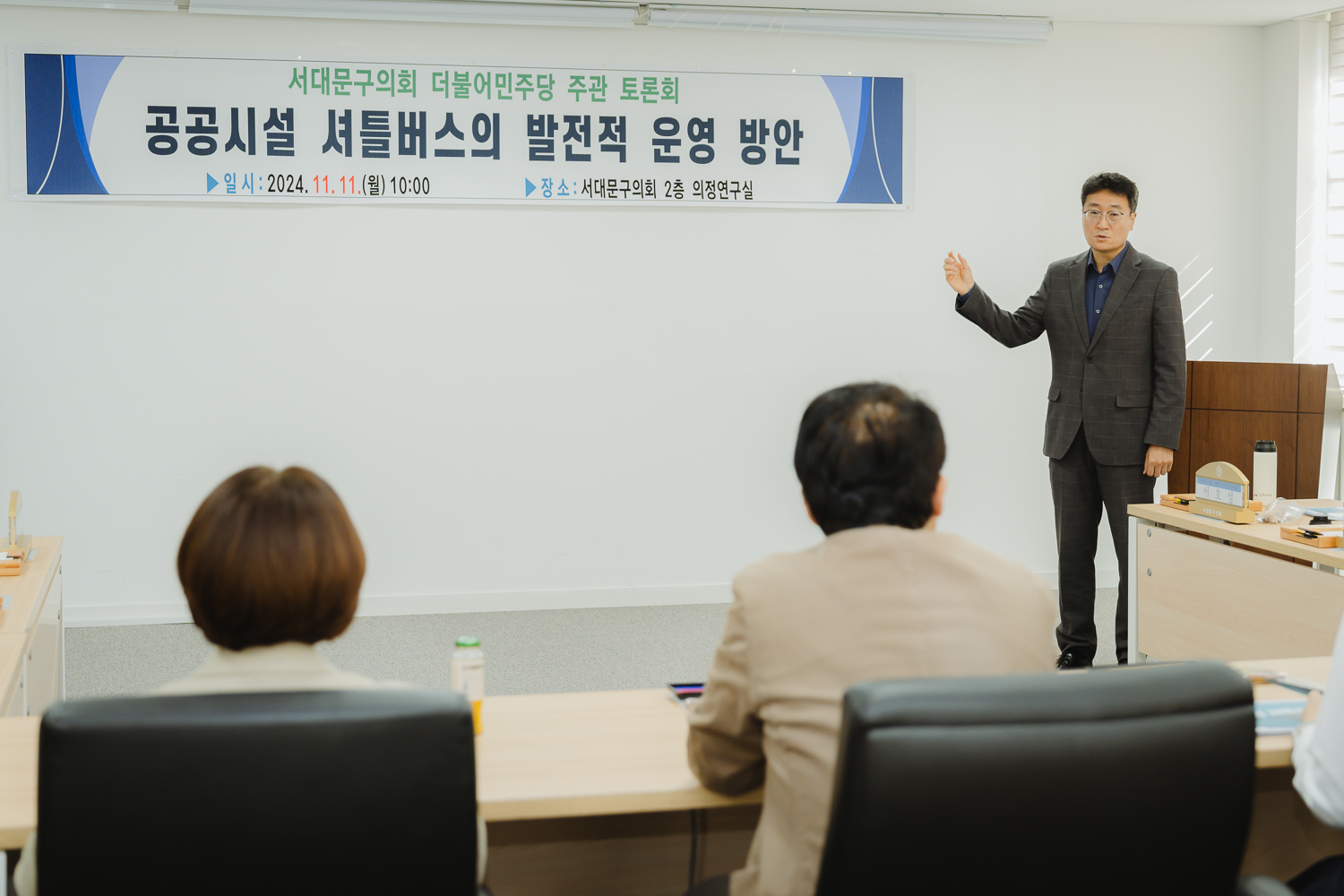 공공시설 셔틀버스의 발전적 운영 방안 토론회 2