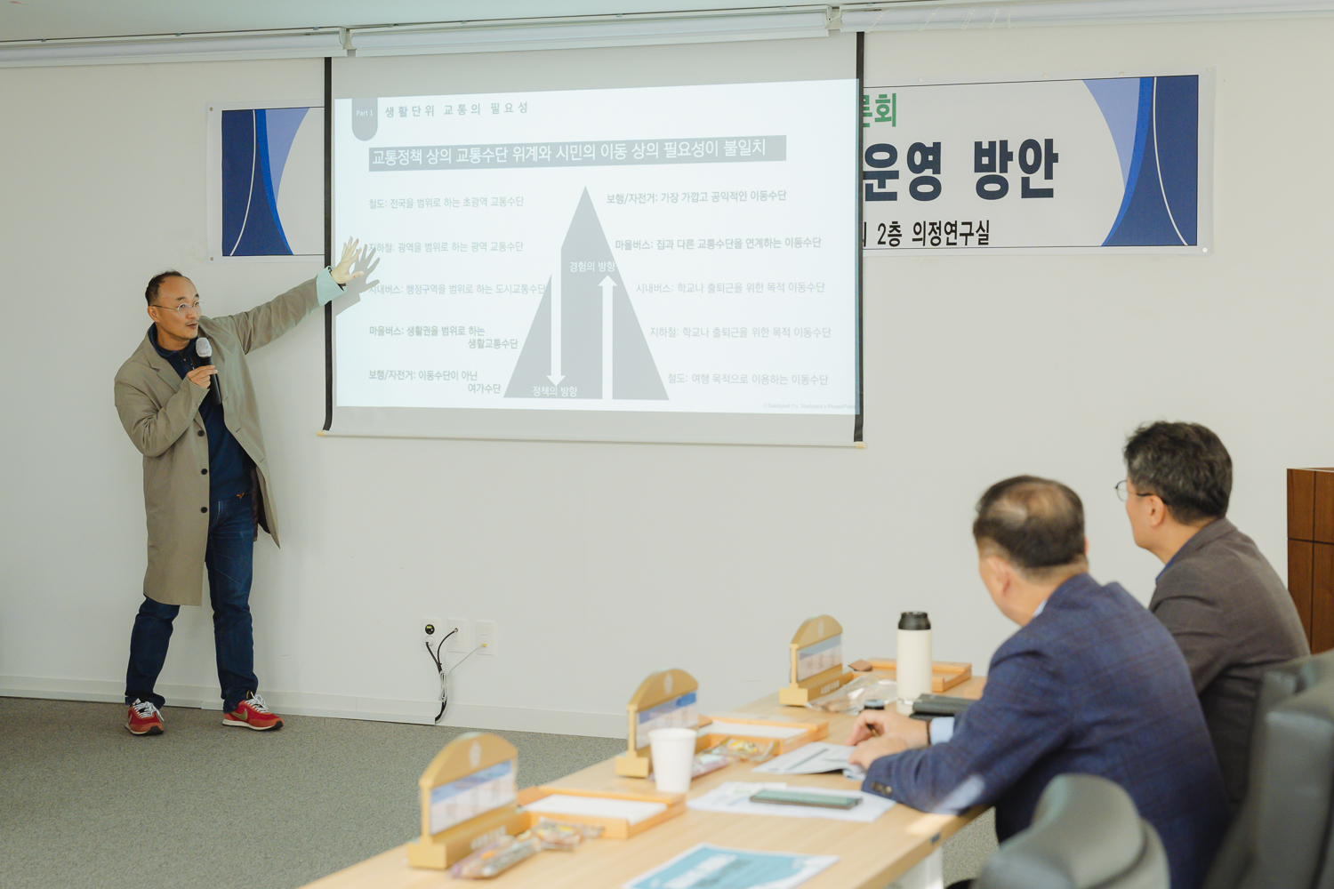 공공시설 셔틀버스의 발전적 운영 방안 토론회 5
