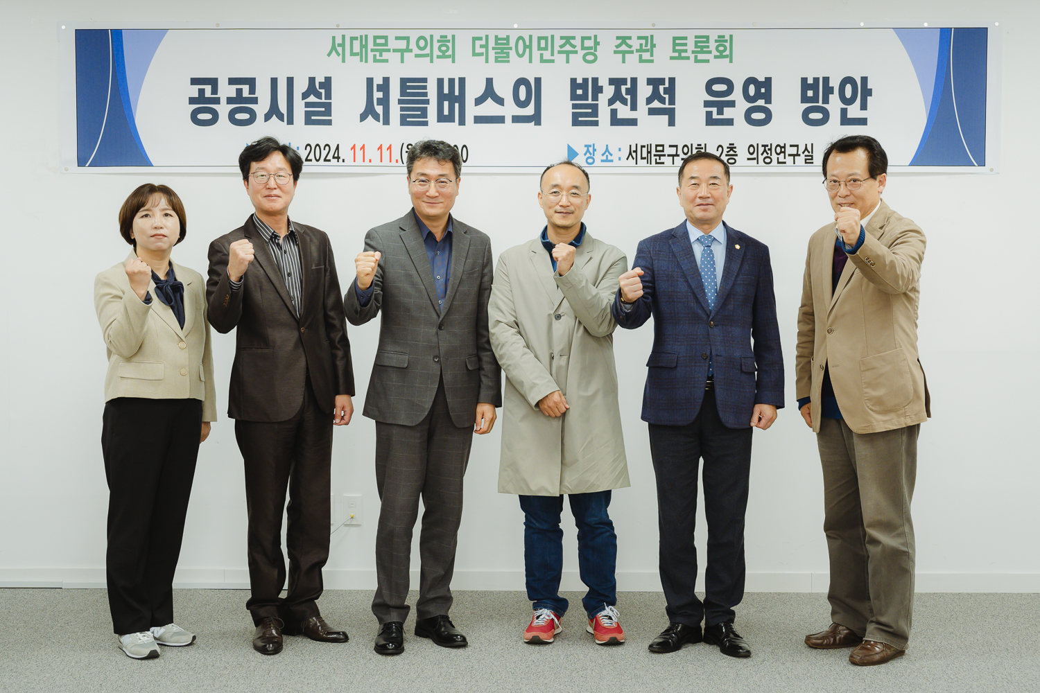 공공시설 셔틀버스의 발전적 운영 방안 토론회 6