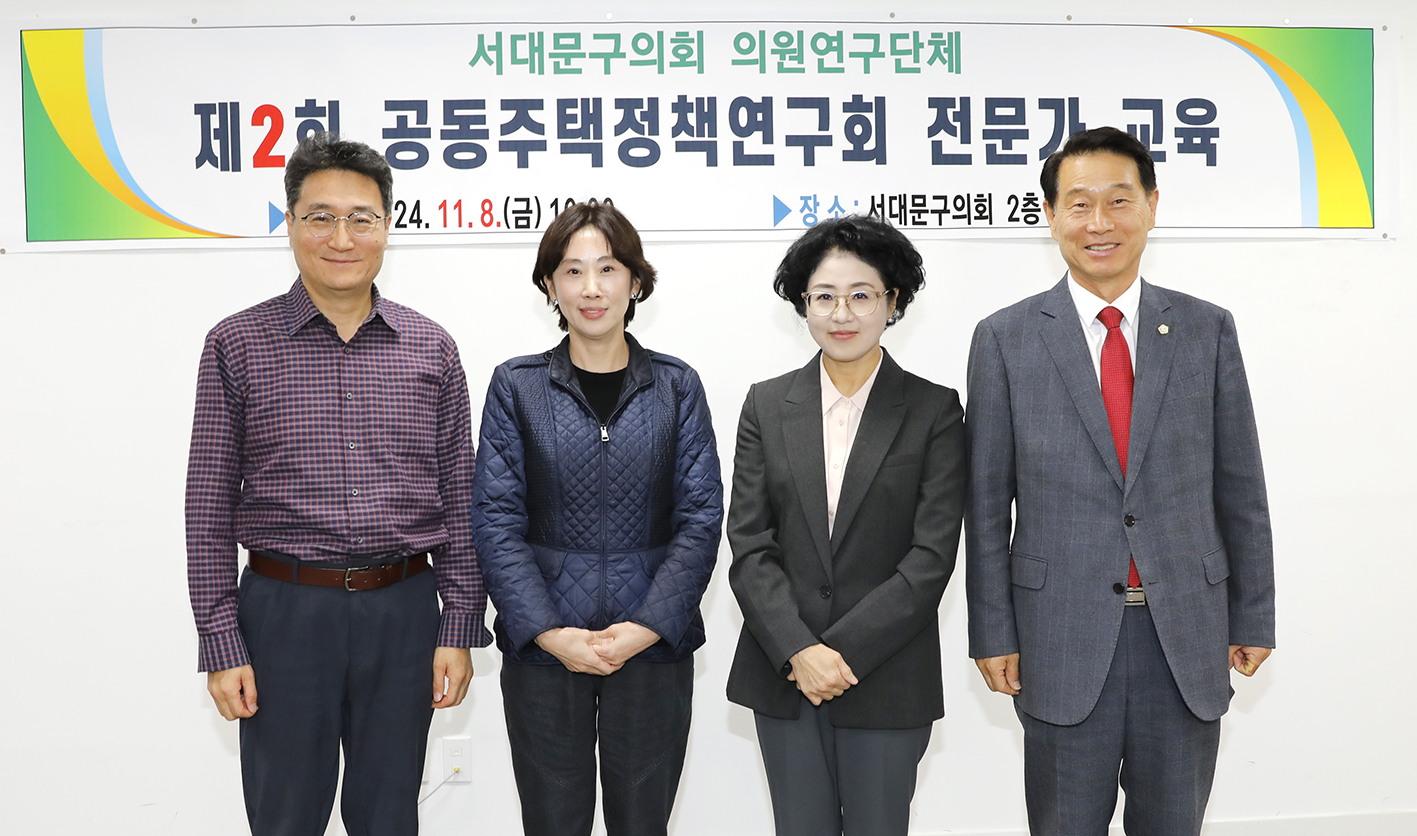 공동주택정책연구회 전문가 교육 1