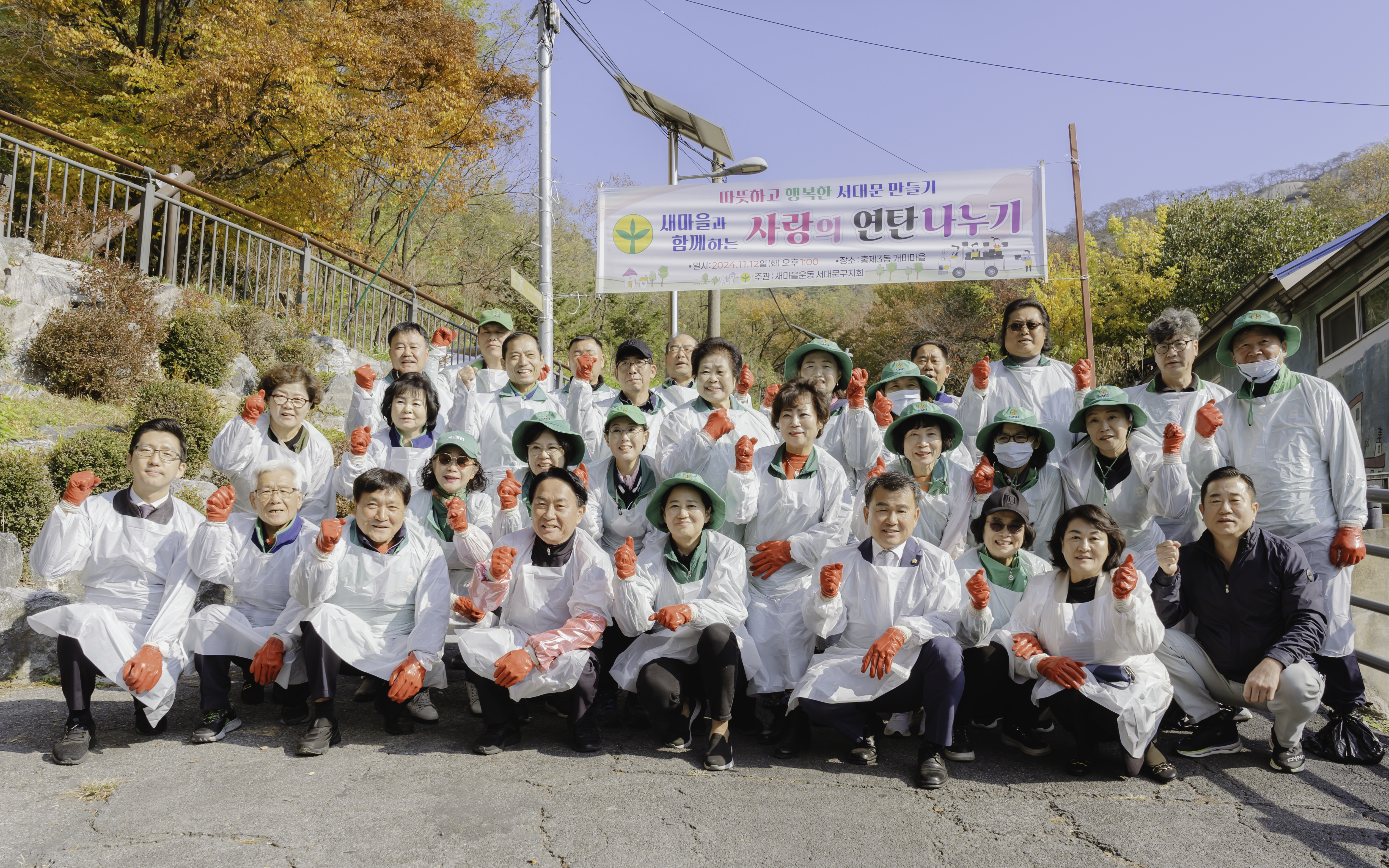 새마을 사랑의 연탄나누기 7