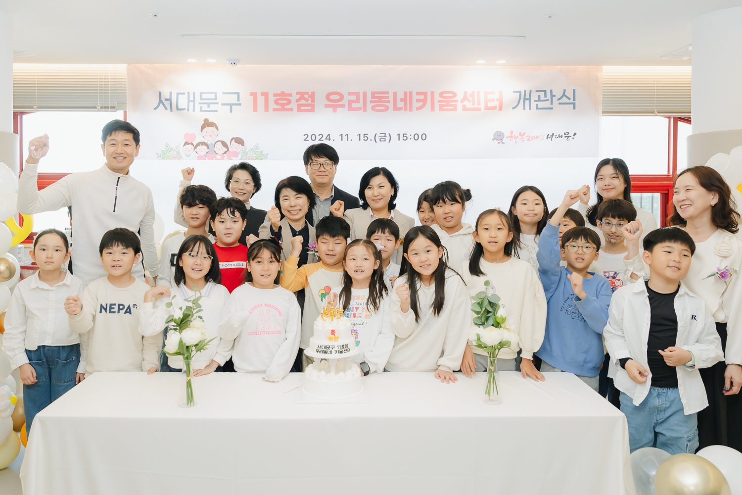 우리동네키움센터 11호점 개관식 18