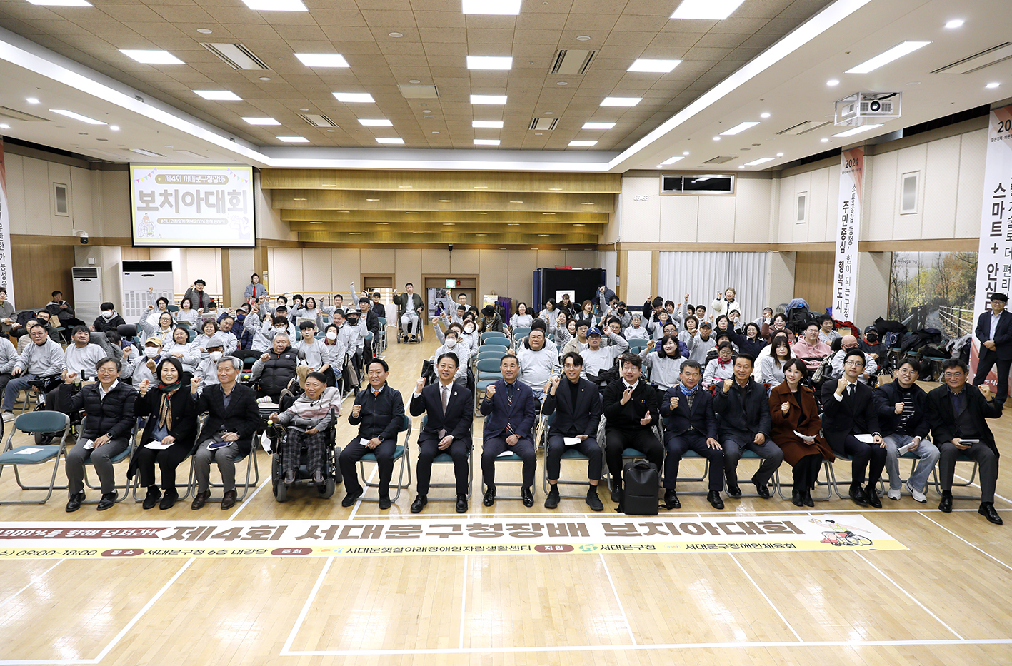 제4회 서대문구청장배 보치아대회 1
