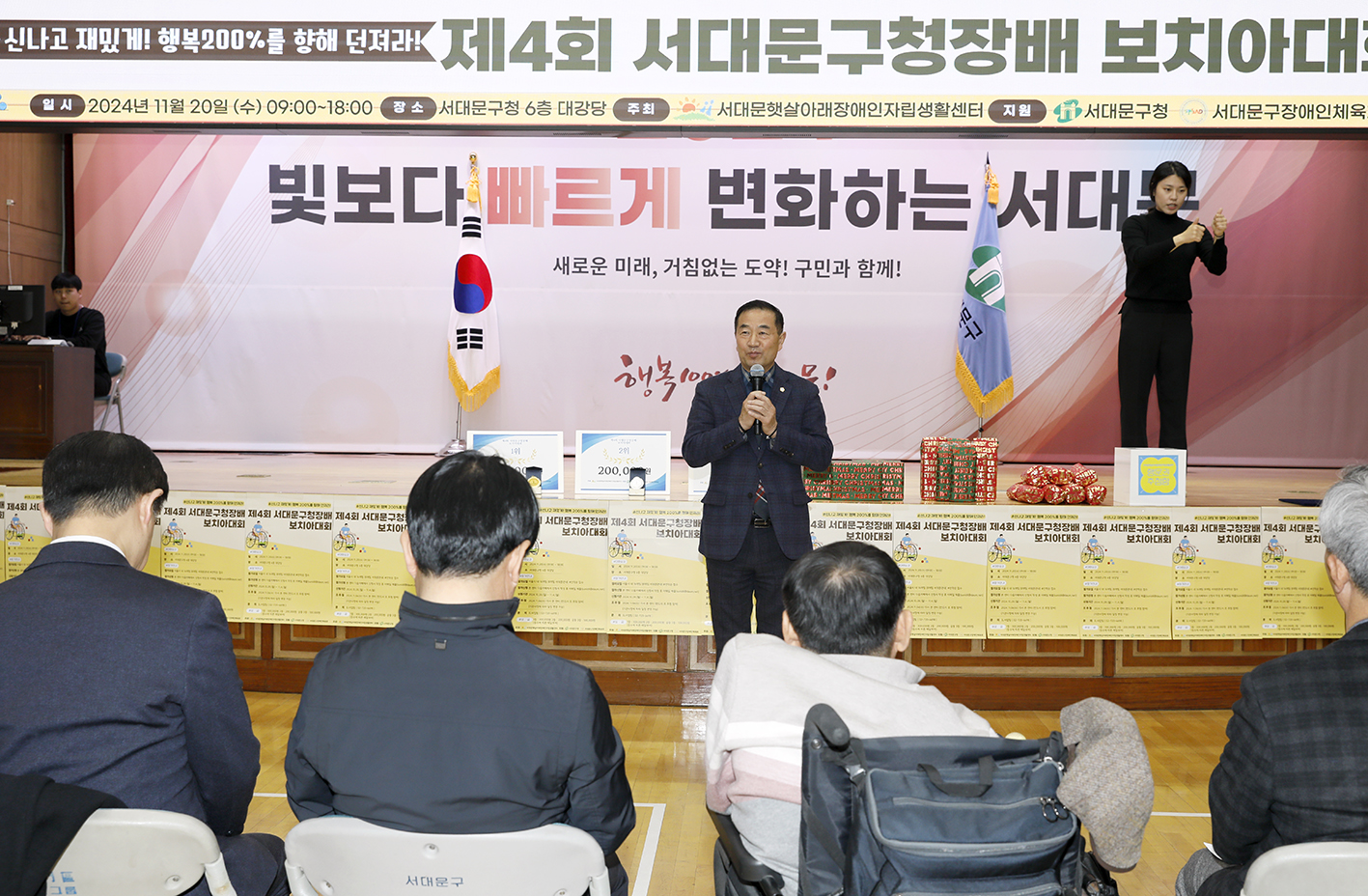 제4회 서대문구청장배 보치아대회 24