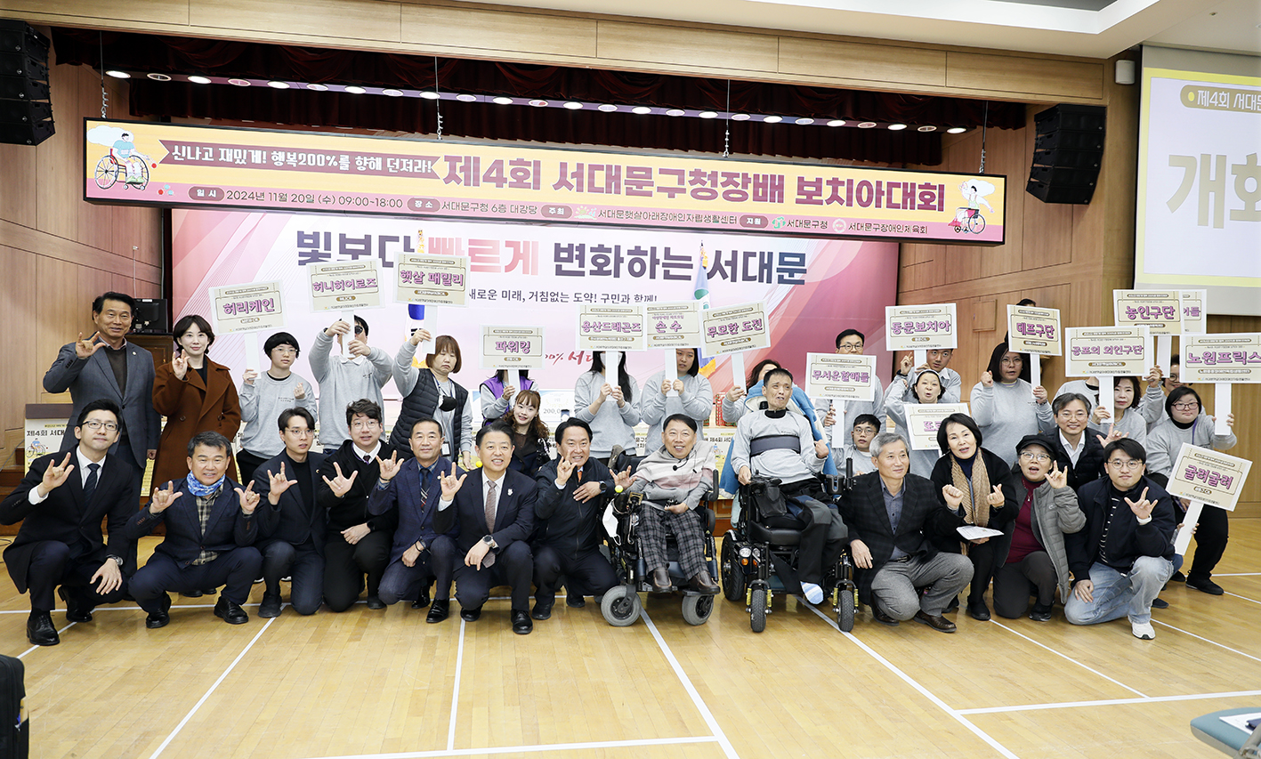 제4회 서대문구청장배 보치아대회 32