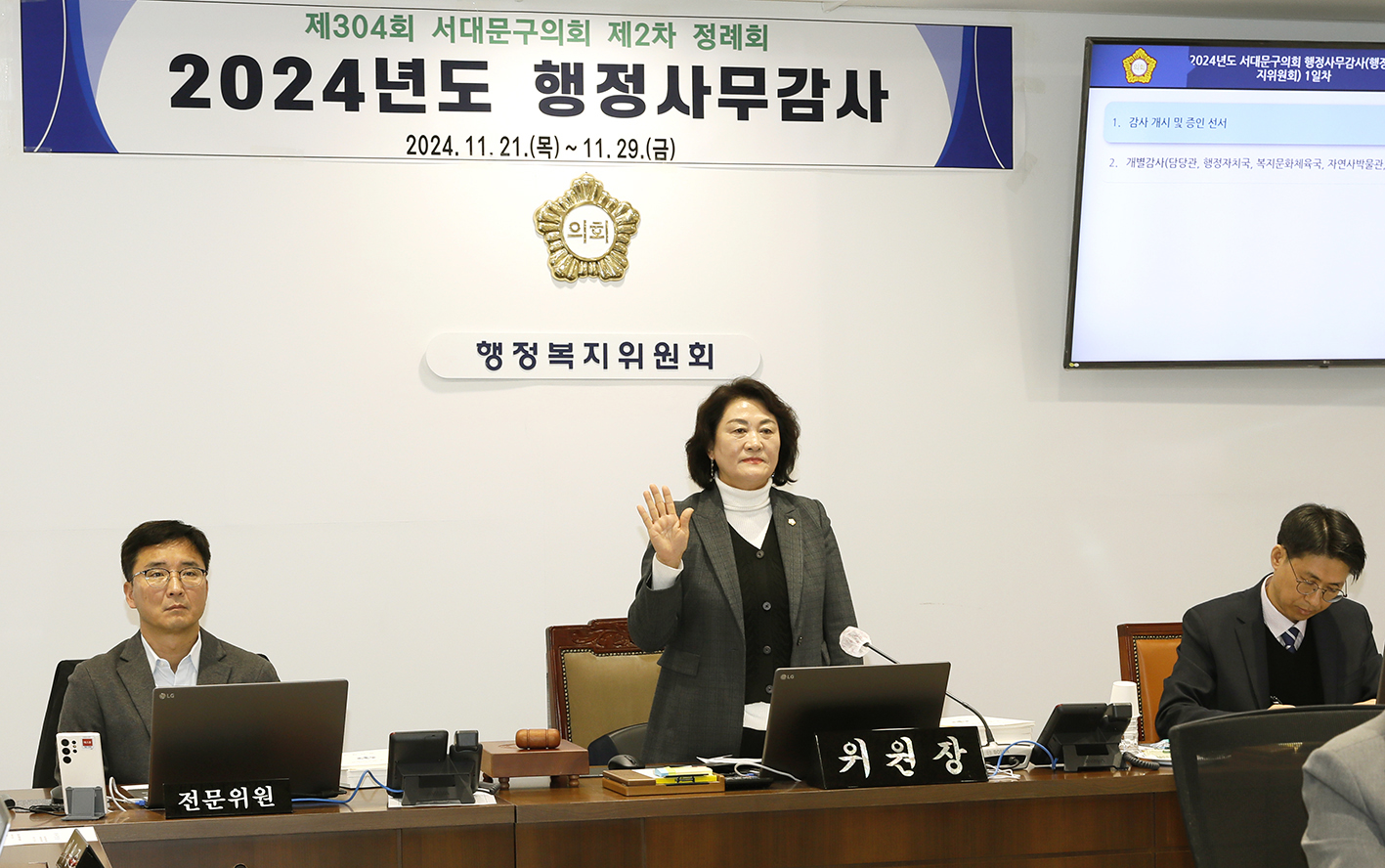 제304회 제2차 정례회 행정복지위원회 행정사무감사 9