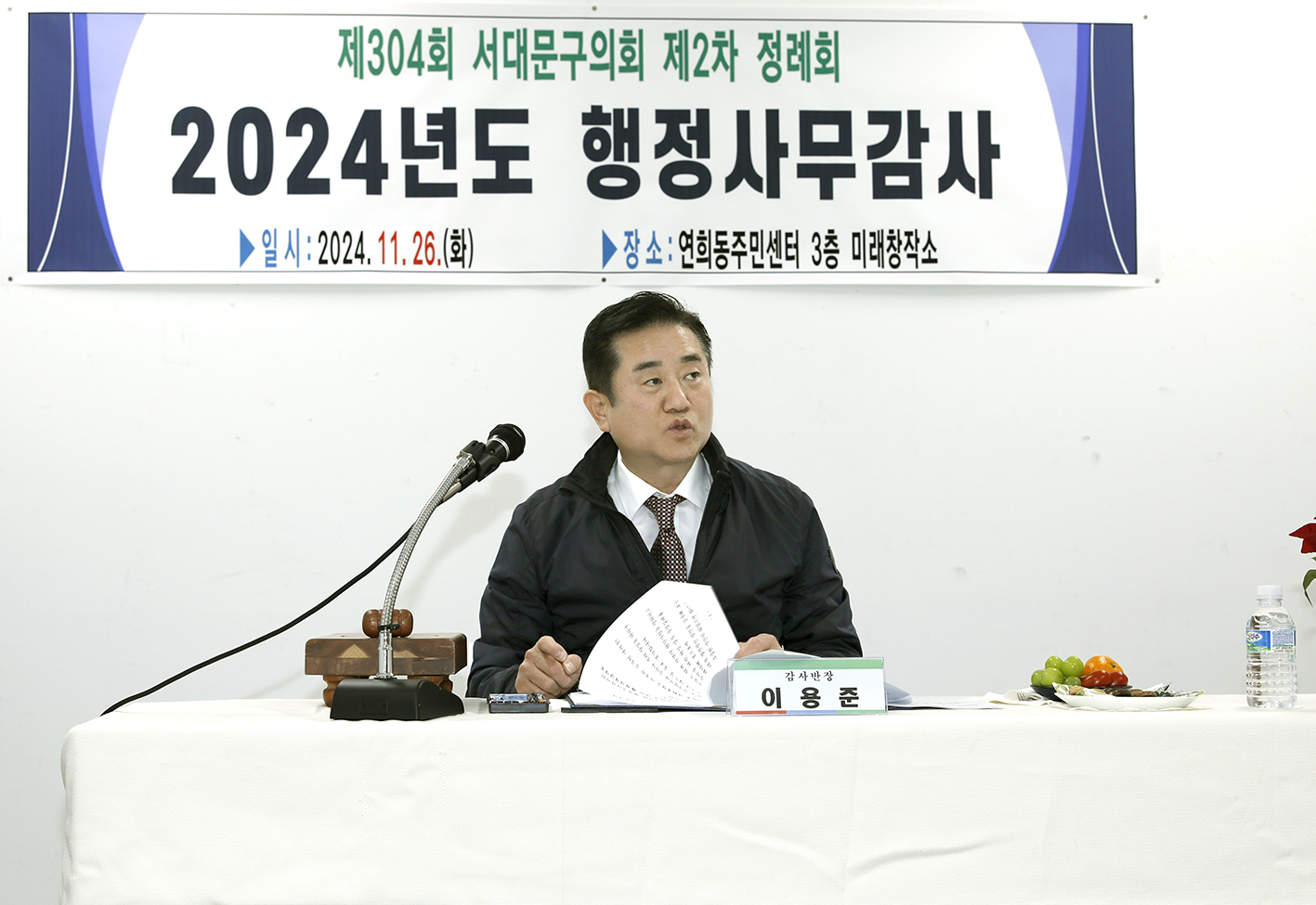 제304회 제2차 정례회 행정복지위원회 연희동주민센터 감사 1