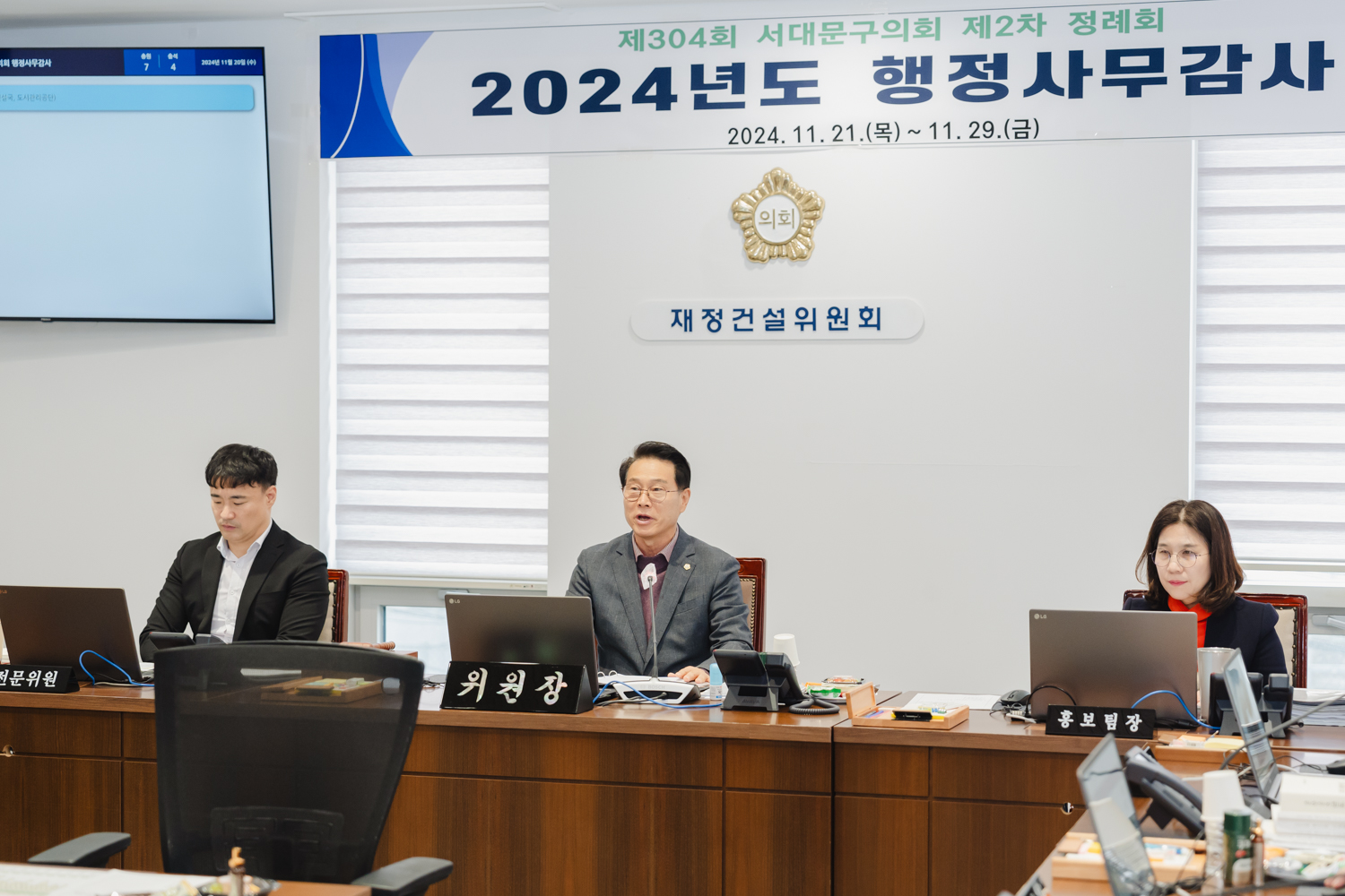 [재정건설위원회] 제304회 제2차 정례회 (개별 감사) 10