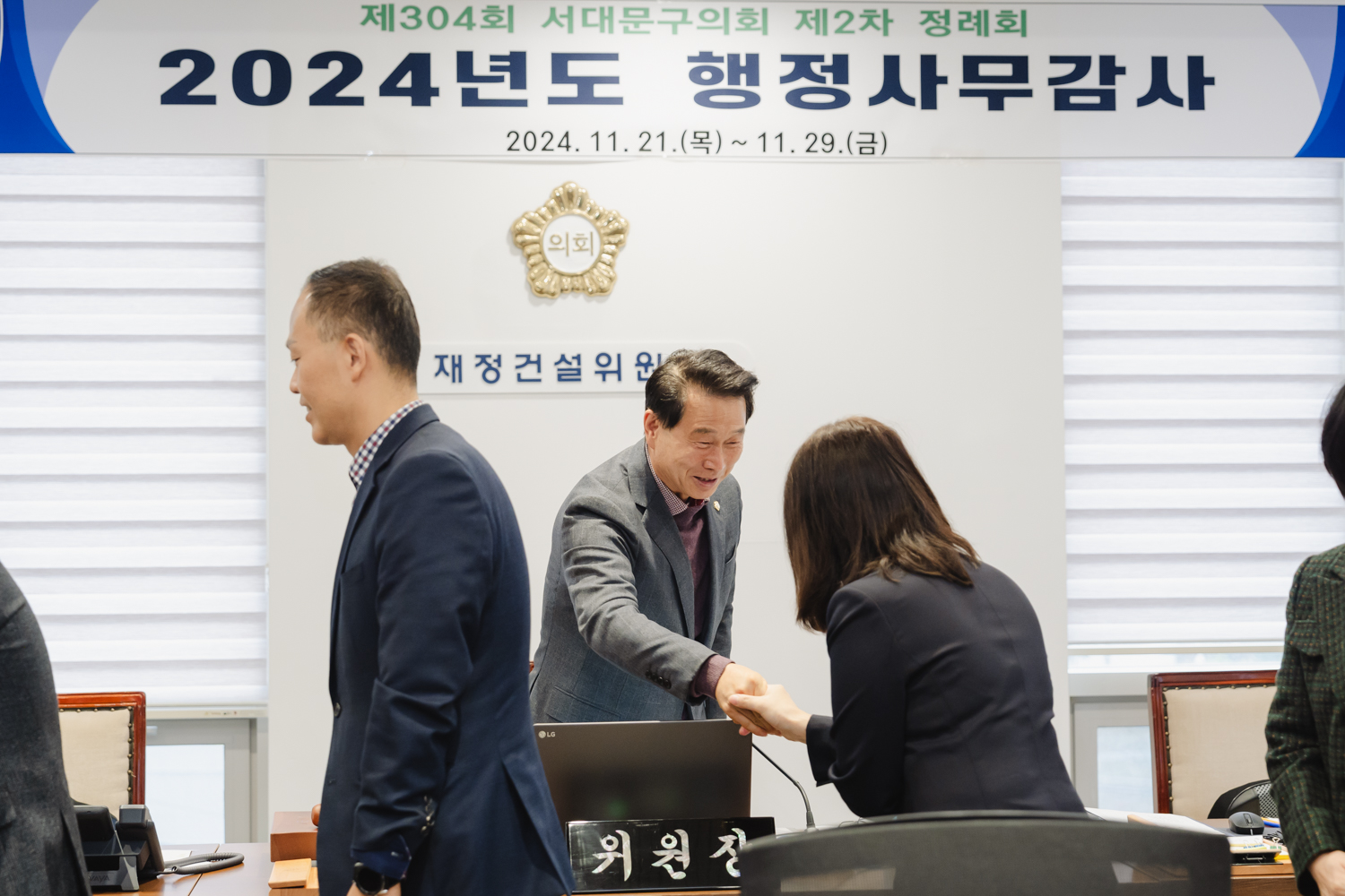 [재정건설위원회] 제304회 제2차 정례회 (개별 감사) 18