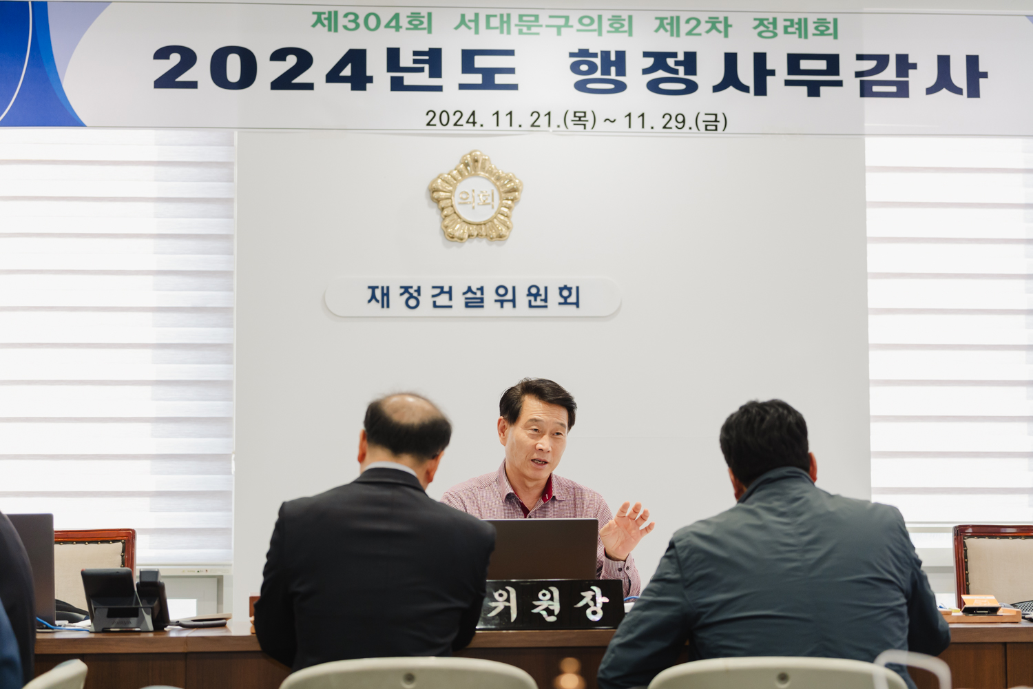 [재정건설위원회] 제304회 제2차 정례회 (개별 감사) 32