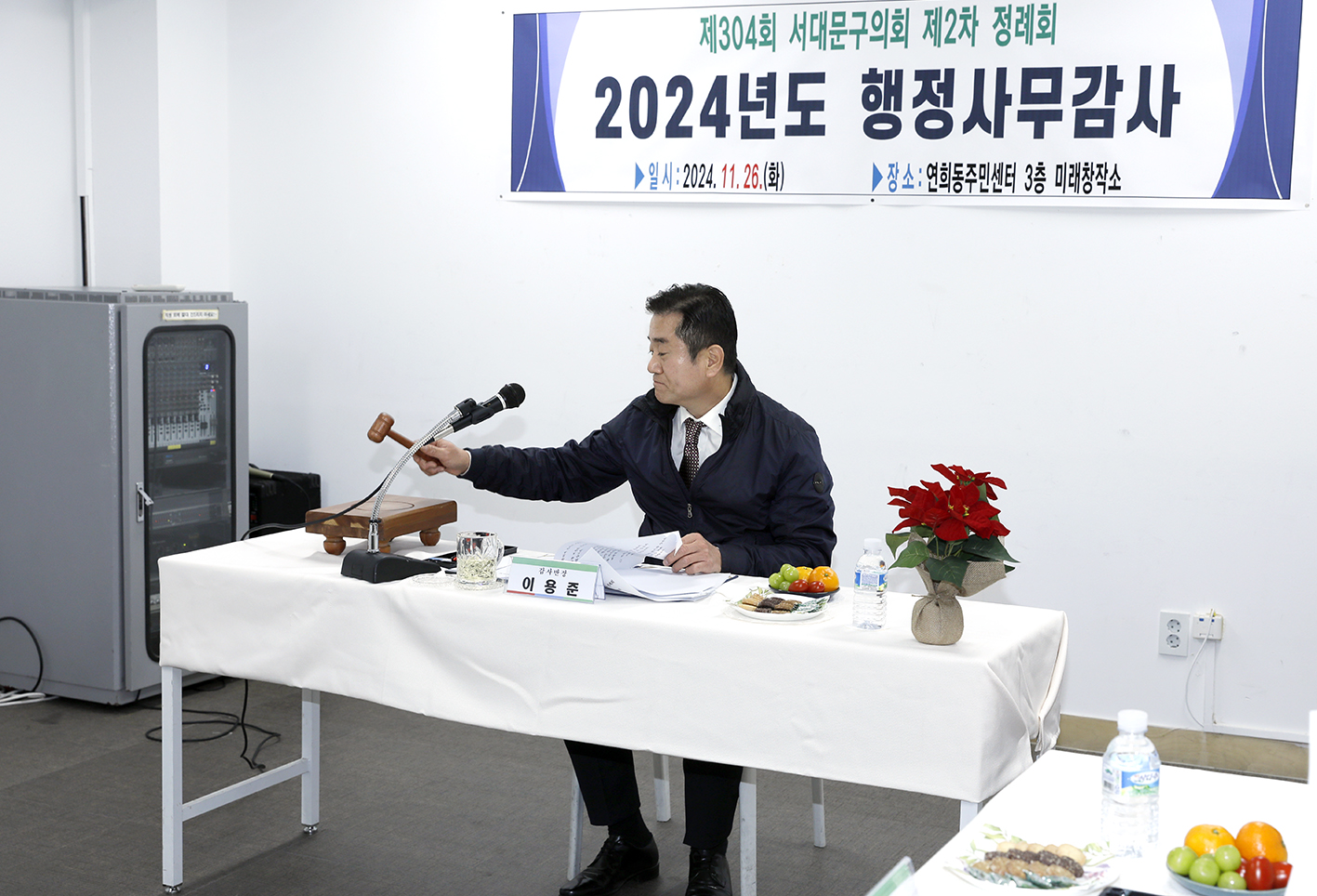 제304회 제2차 정례회 행정복지위원회 연희동주민센터 감사 12