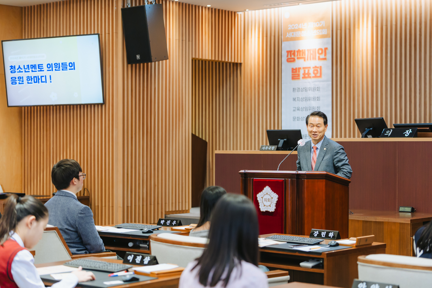 제10기 서대문청소년의회 정책제안발표회 24