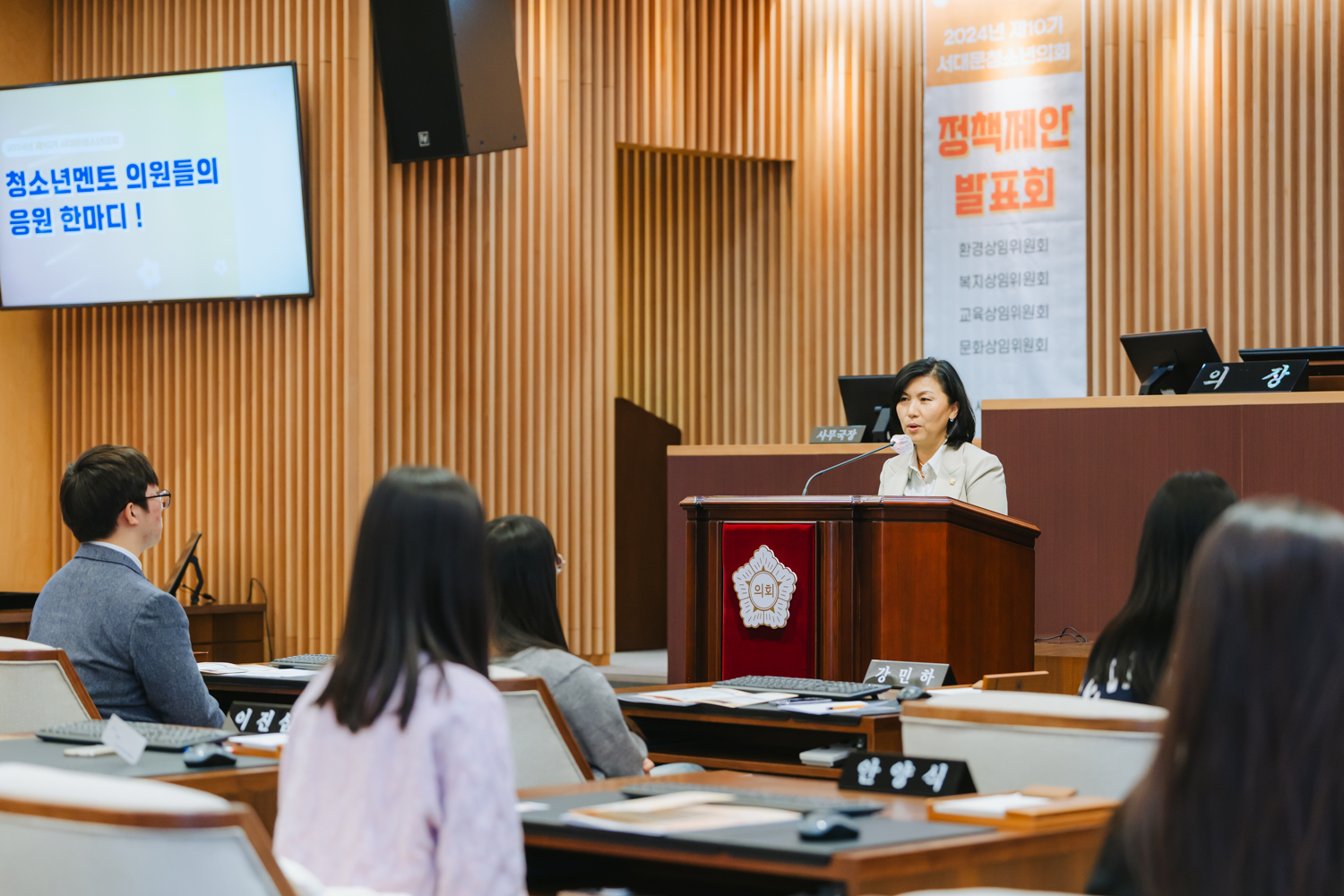 제10기 서대문청소년의회 정책제안발표회 30
