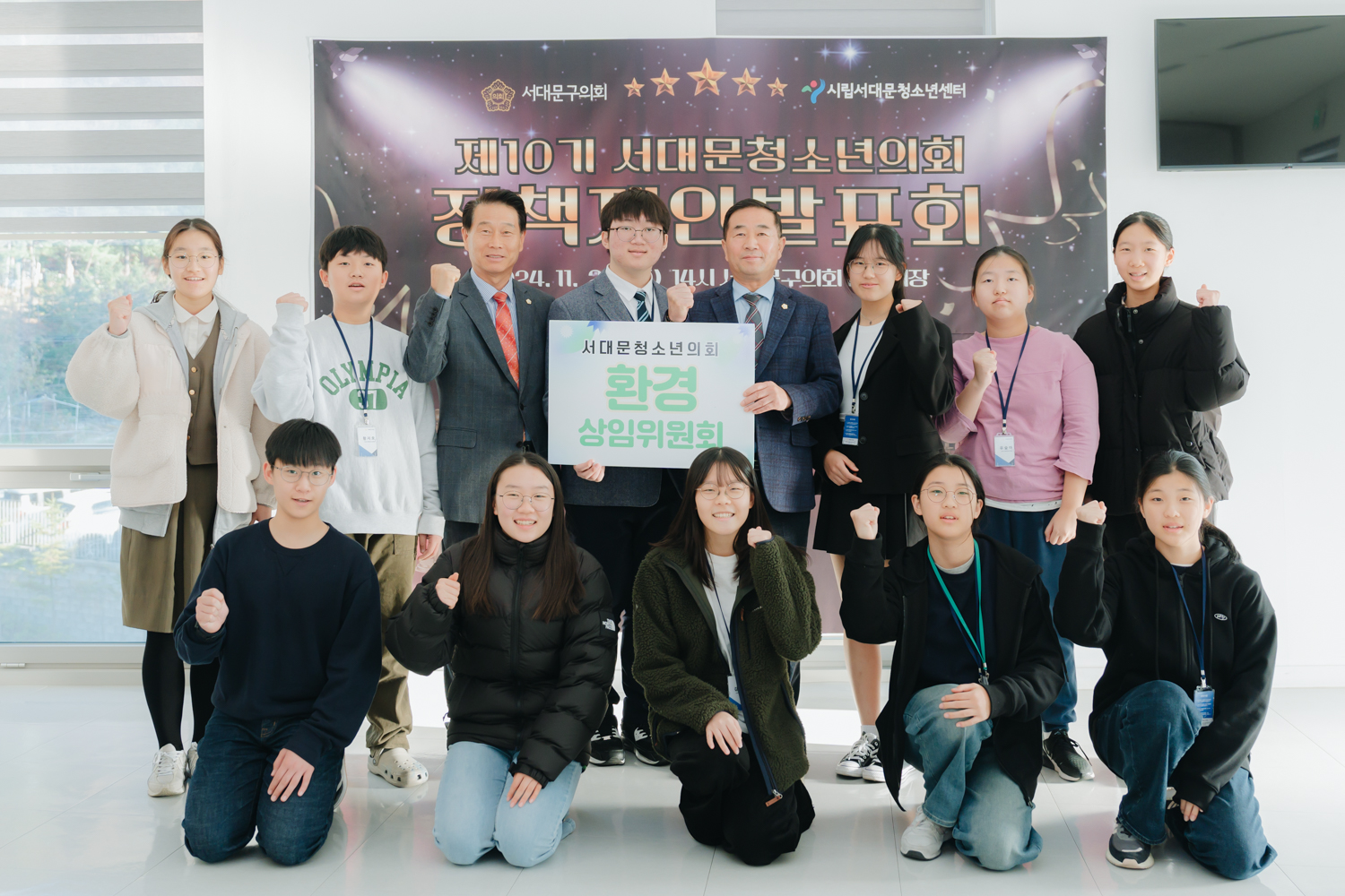 제10기 서대문청소년의회 정책제안발표회 35