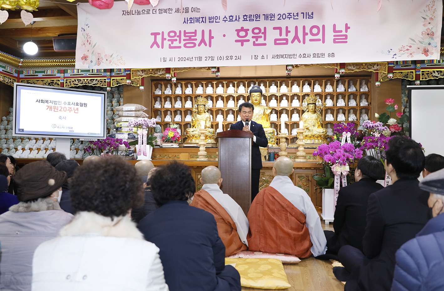 수효사 효림원 개원20주년 기념 6