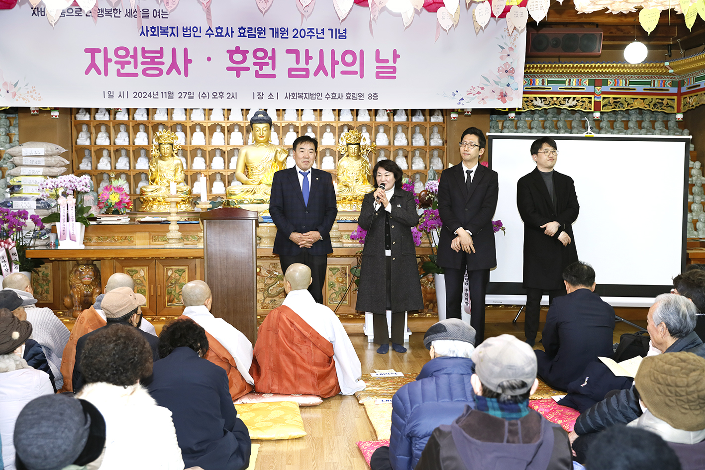수효사 효림원 개원20주년 기념 13