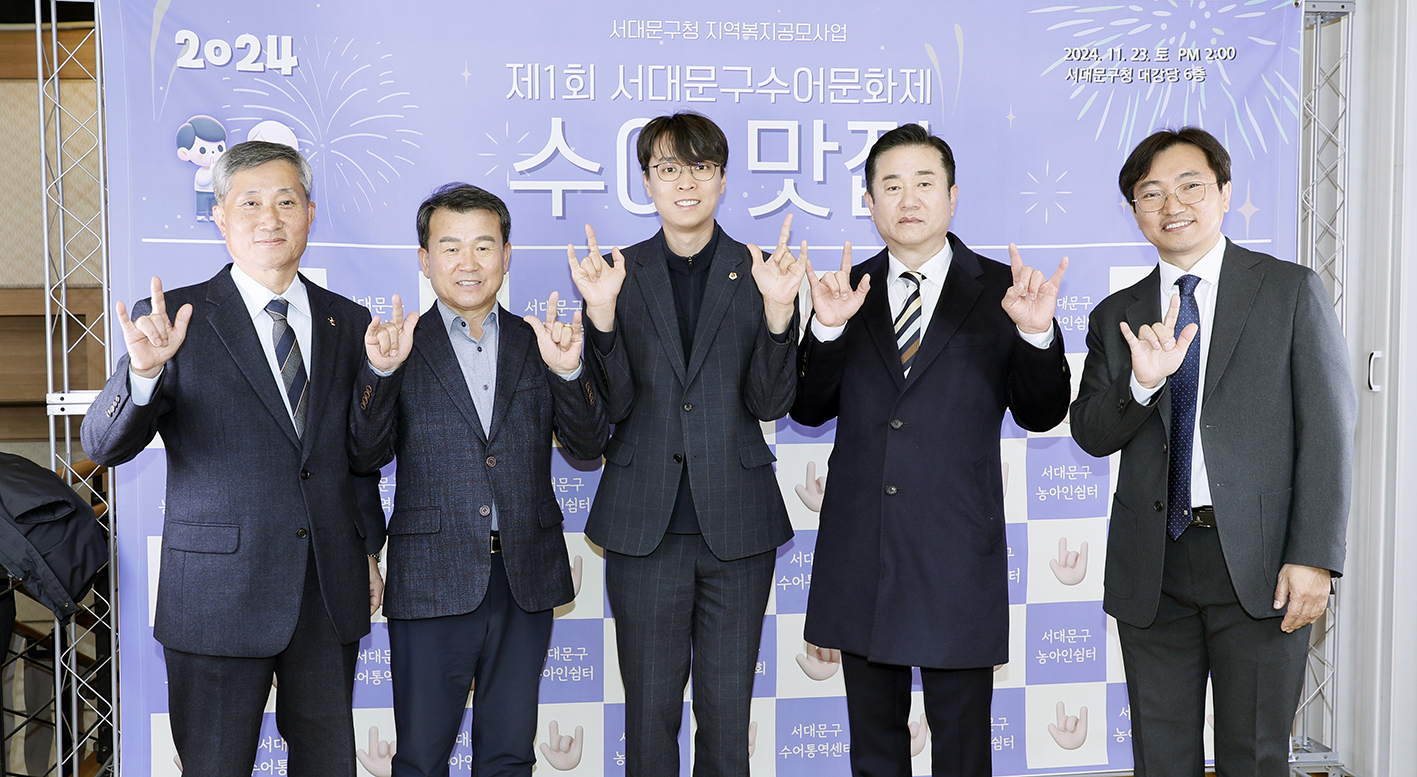 제1회 서대문구수어문화제 2