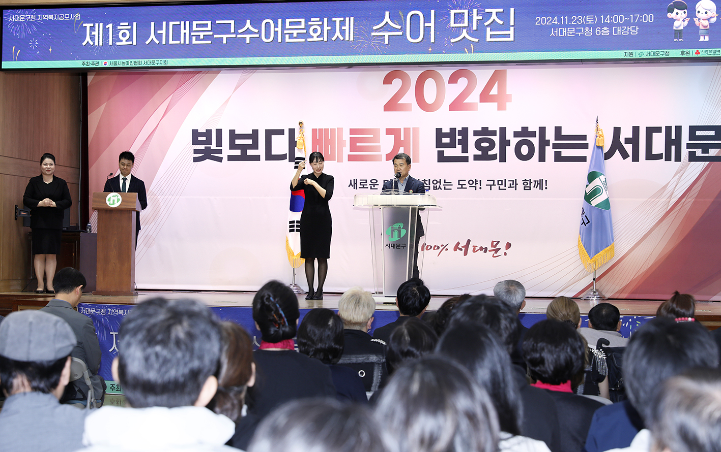 제1회 서대문구수어문화제 6