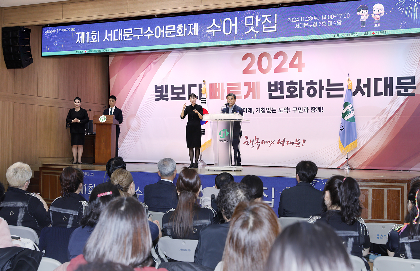 제1회 서대문구수어문화제 7