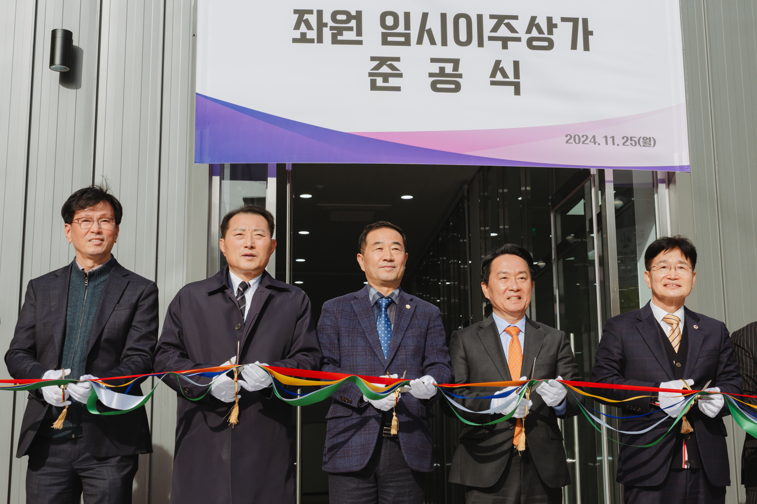 좌원 임시이주상가 준공식 1