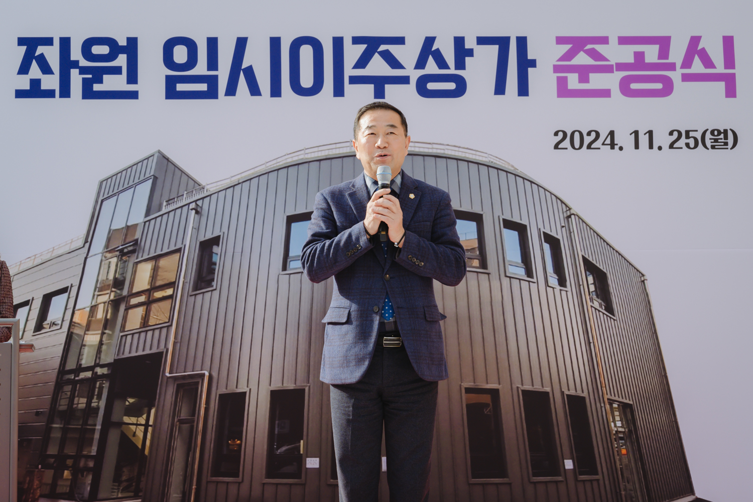 좌원 임시이주상가 준공식 9
