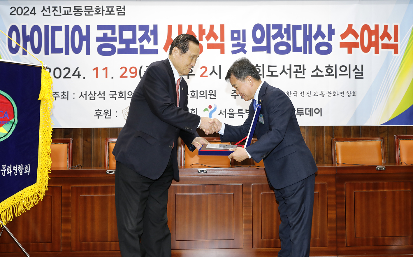 한국선진교통문화연합 의정대상 수상 9