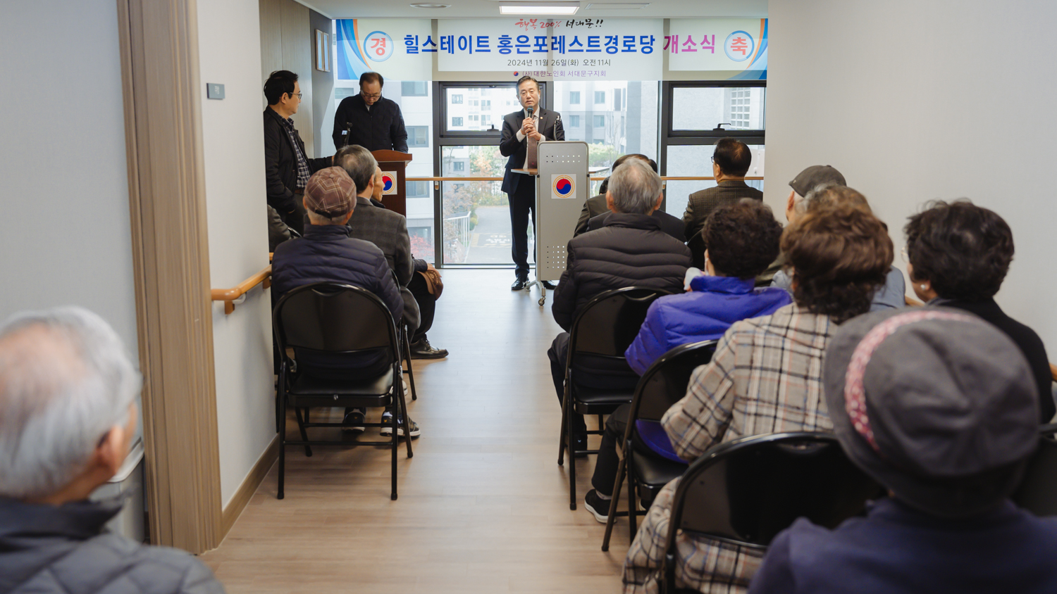 홍은포레스트 경로당 개소식 7