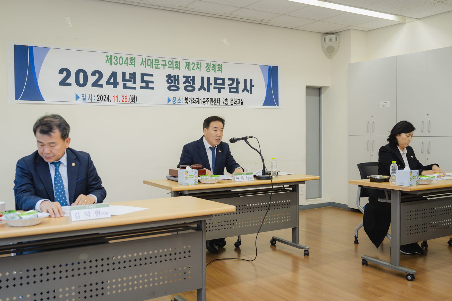 [행정복지위원회] 북가좌제1동주민센터 감사 4