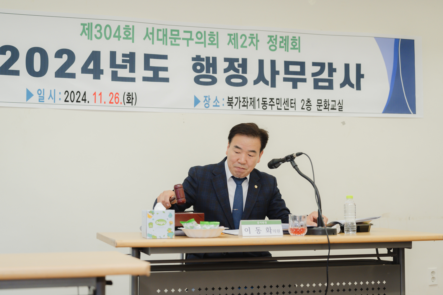 [행정복지위원회] 북가좌제1동주민센터 감사 5
