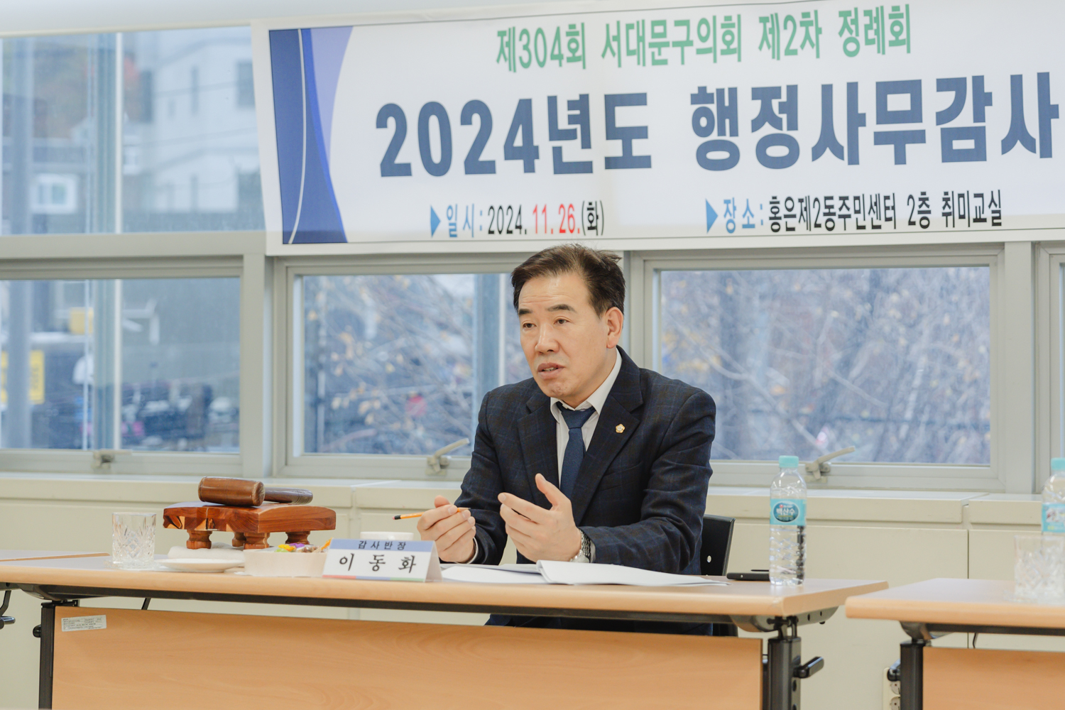 [행정복지위원회] 홍은제2동주민센터 감사 6