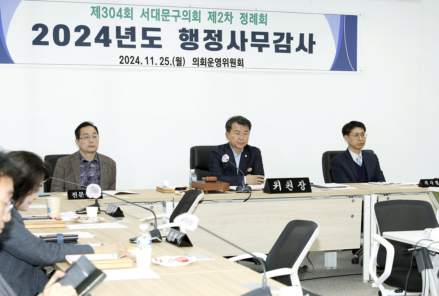 제304회 제2차 정례회 의회운영위원회 행정사무감사 및 강평 22