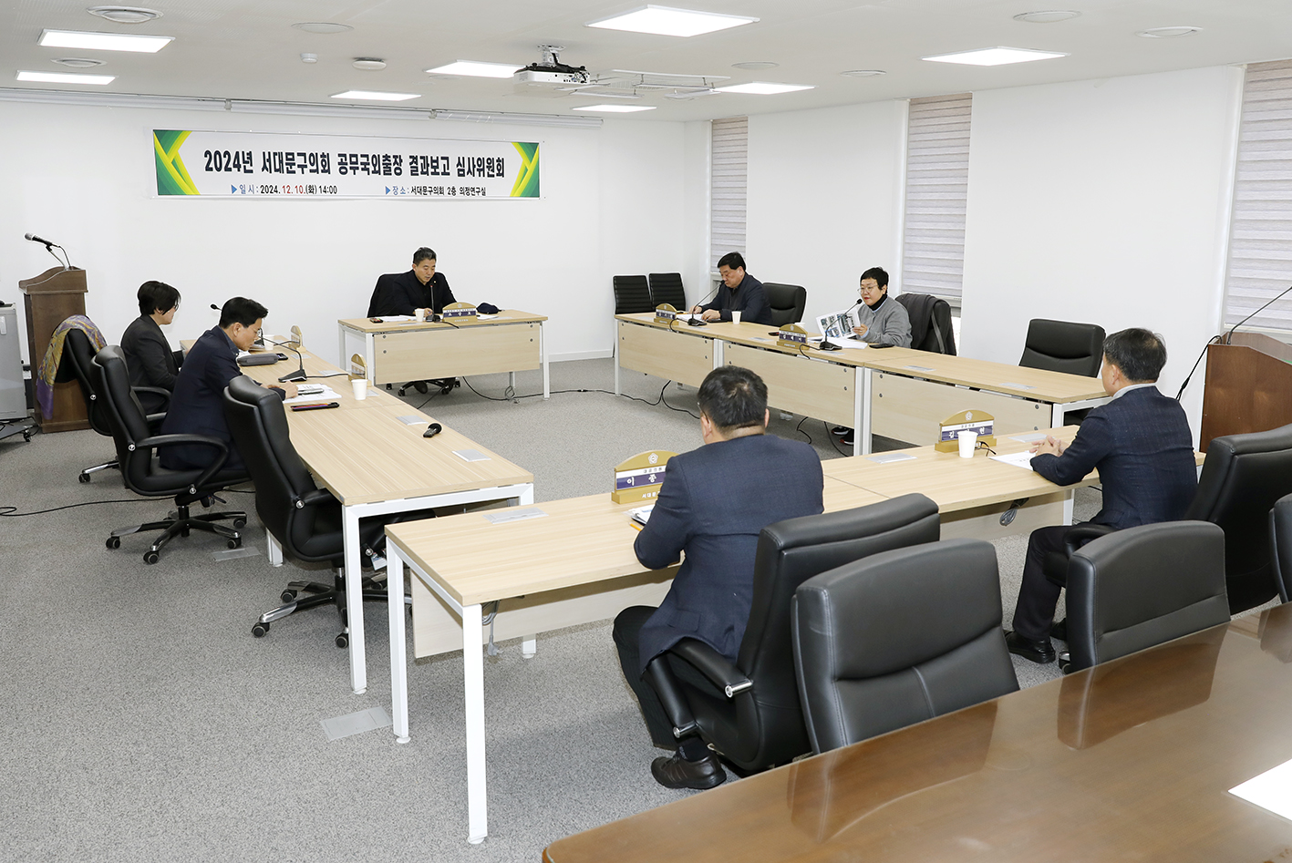 2024 서대문구의회 공무국외출장 결과보고 심사위원회 1