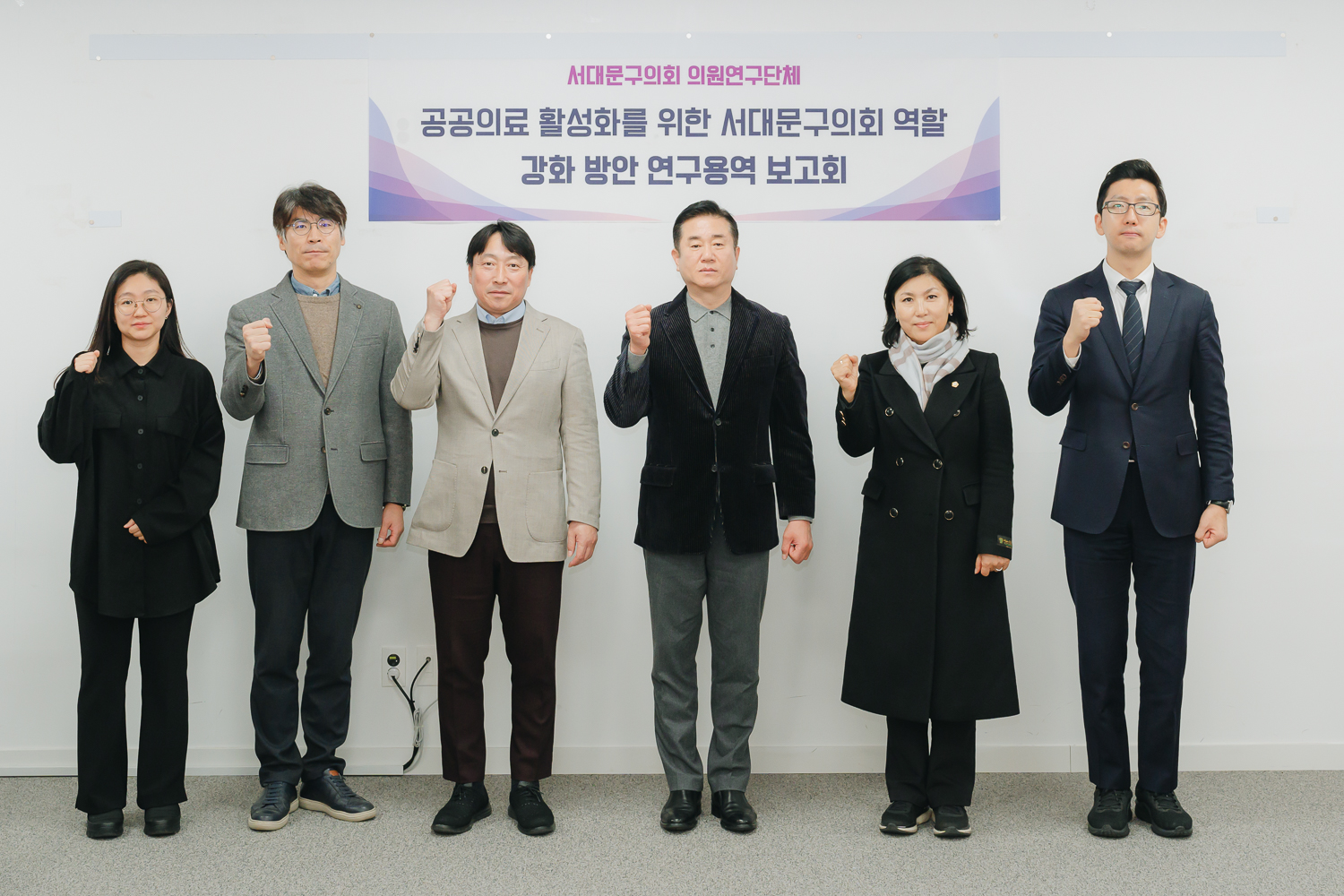 공공의료 활성화 연구용역 보고회 1