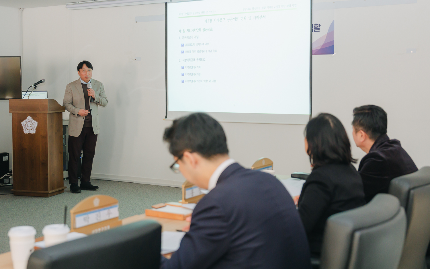 공공의료 활성화 연구용역 보고회 6