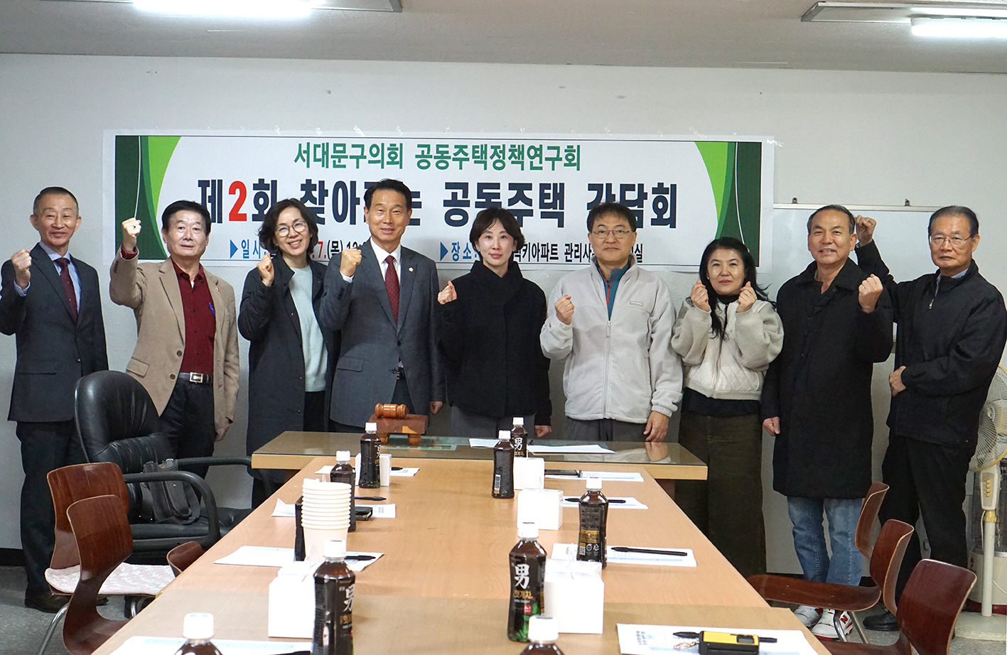 공동주택정책연구회-제2회 찾아가는 공동주택 간담회 1