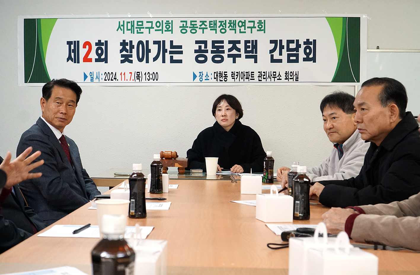 공동주택정책연구회-제2회 찾아가는 공동주택 간담회 4