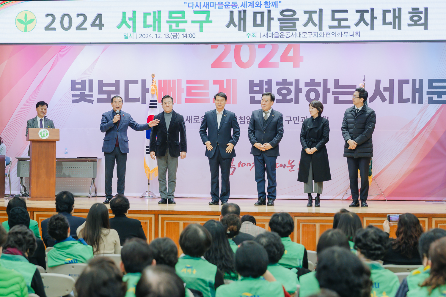 서대문구 새마을지도자대회 1