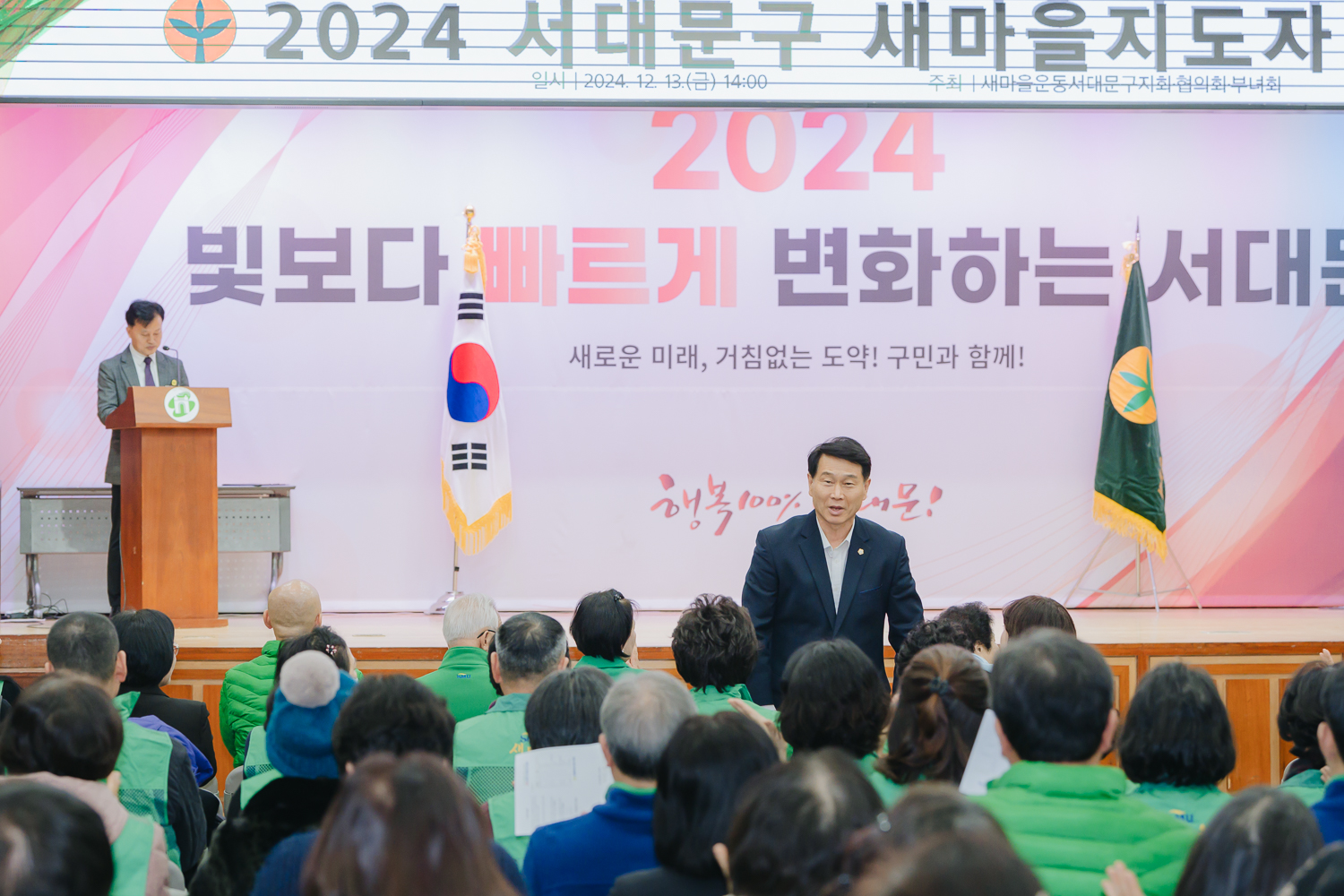 서대문구 새마을지도자대회 16