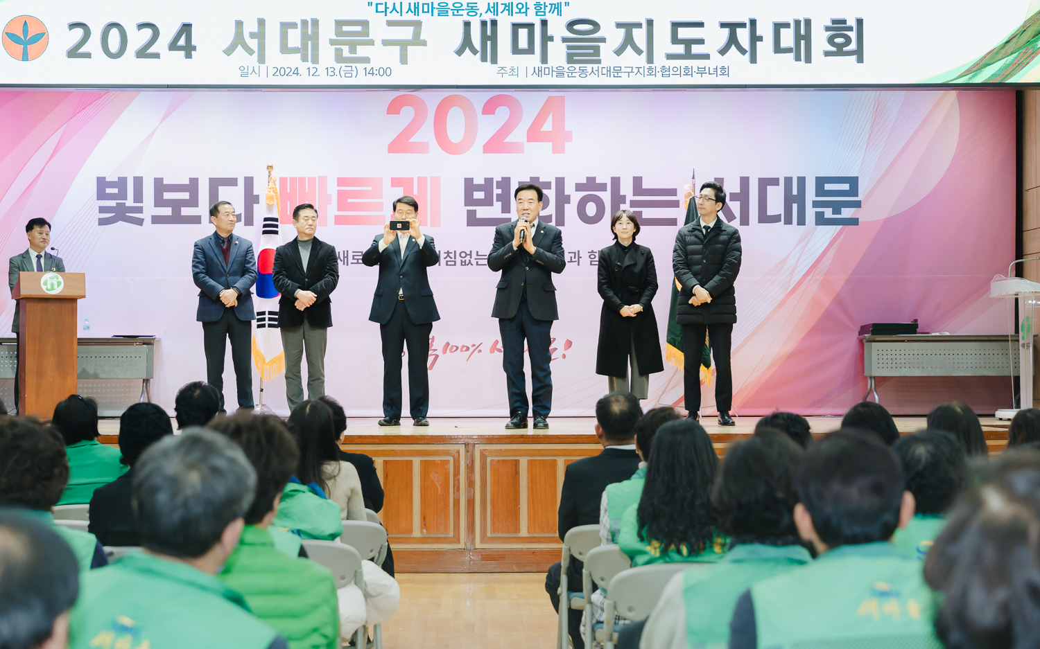 서대문구 새마을지도자대회 26