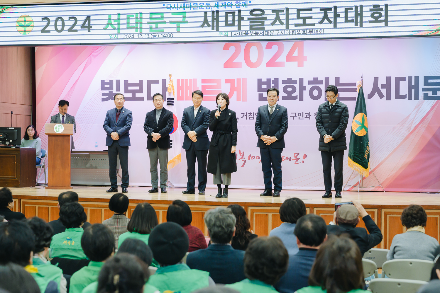 서대문구 새마을지도자대회 28