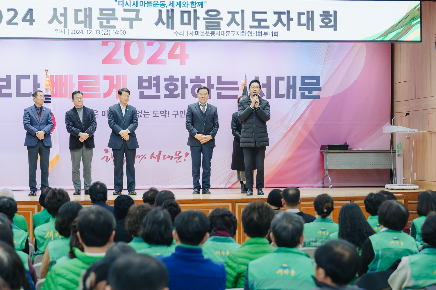 서대문구 새마을지도자대회 30