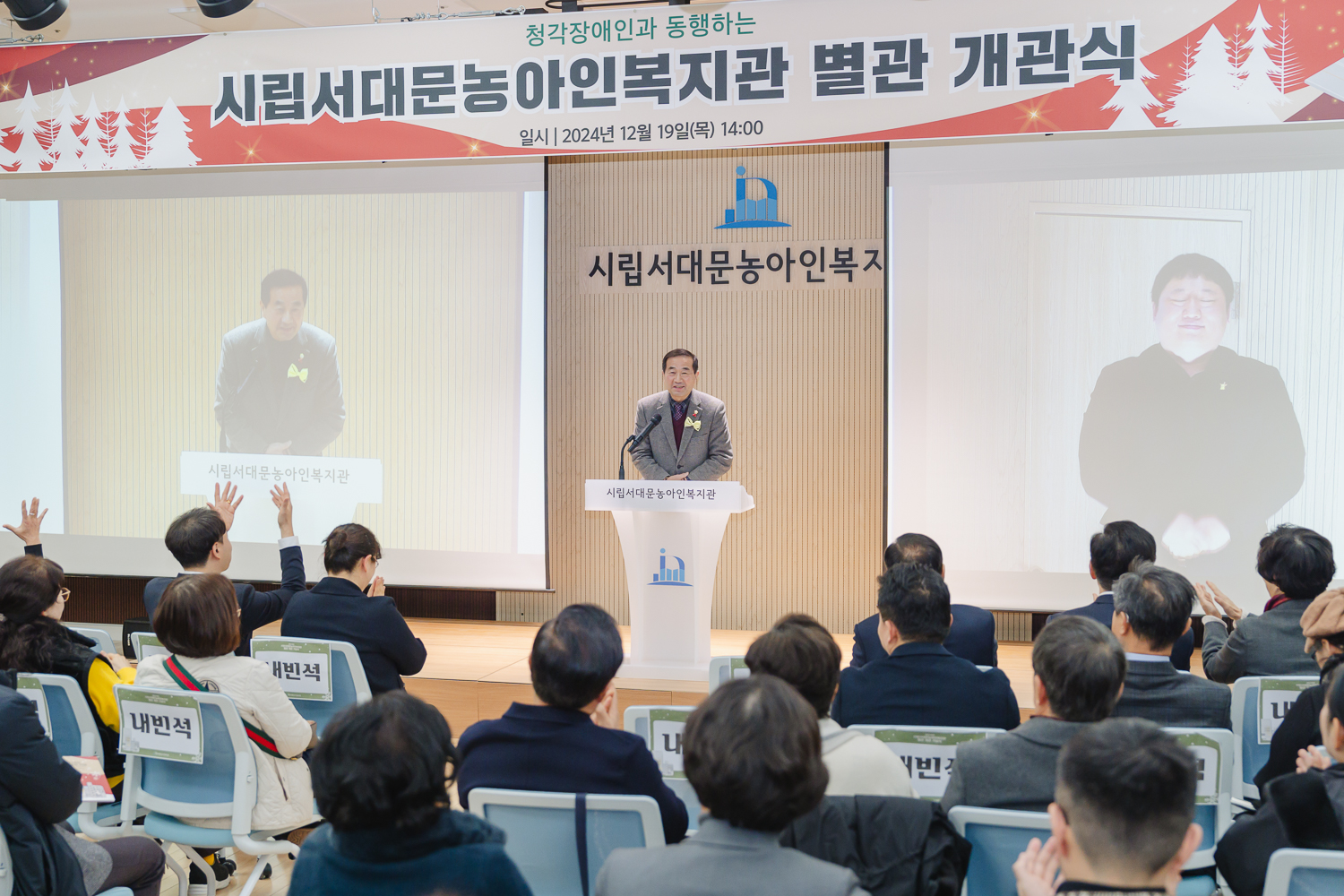 시립서대문농아인복지관 별관 개관식 1