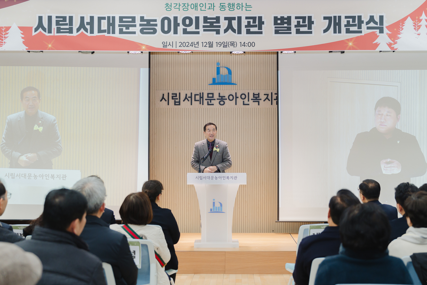 시립서대문농아인복지관 별관 개관식 4