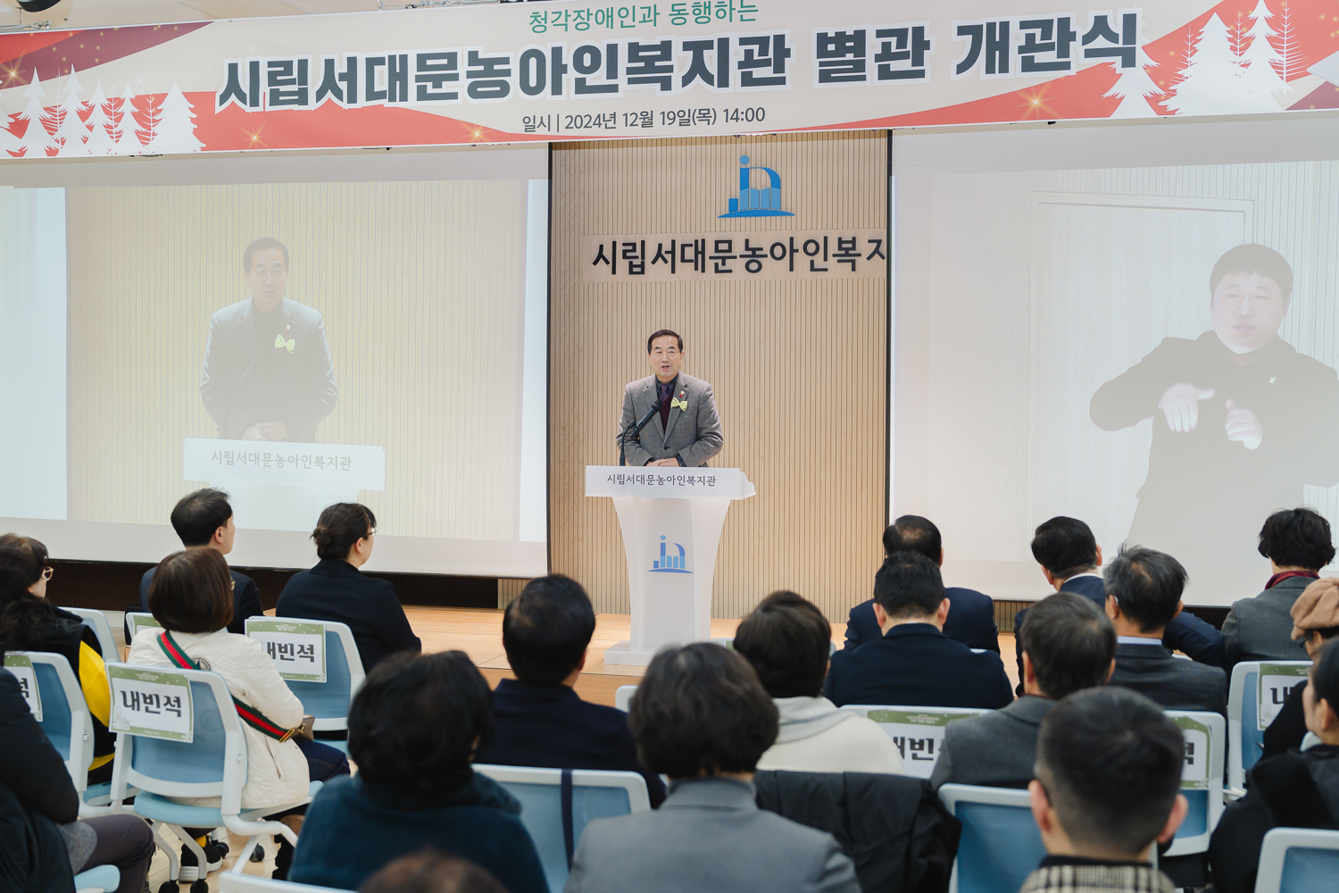 시립서대문농아인복지관 별관 개관식 5
