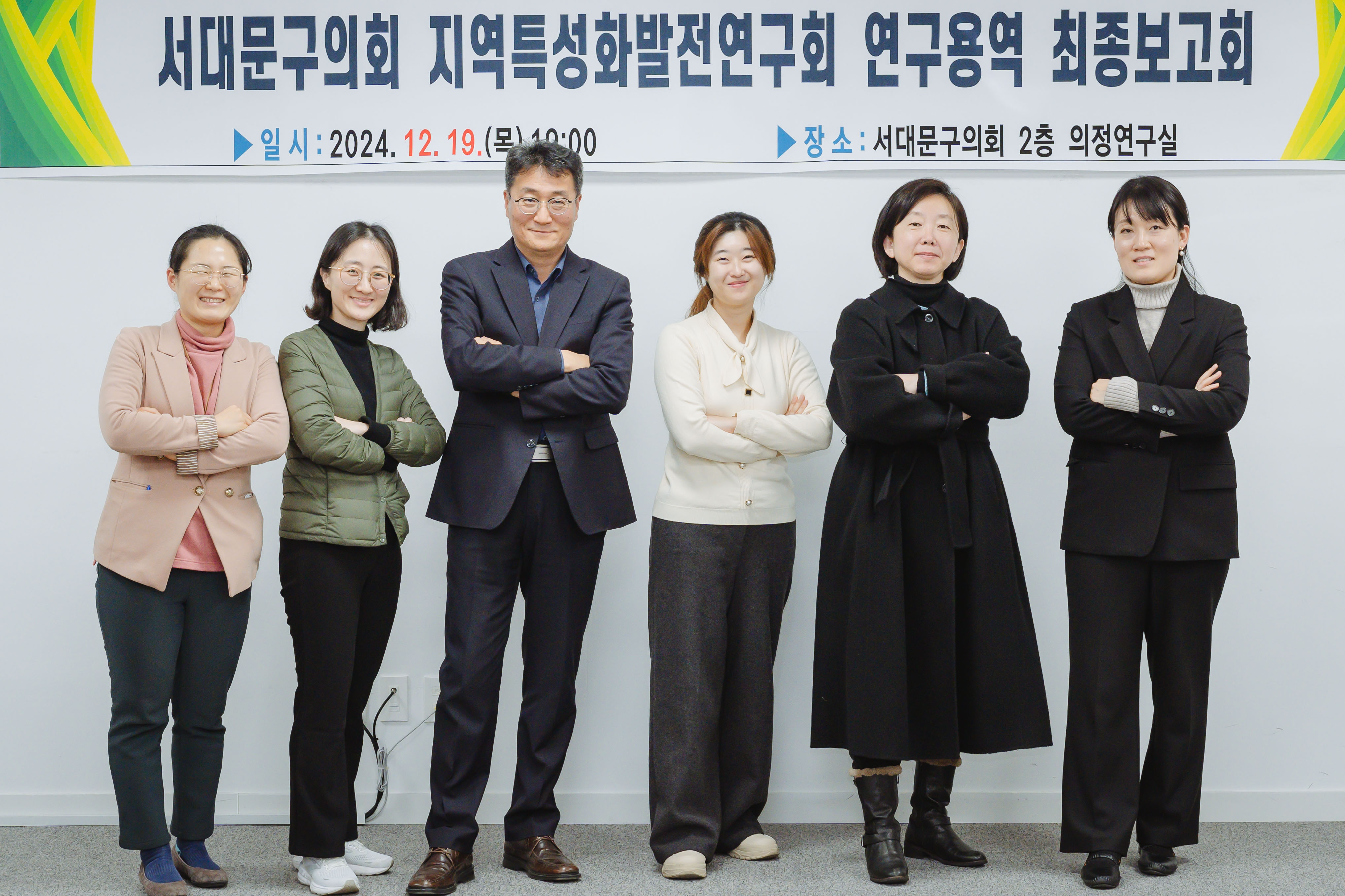 지역특성화발전연구회 연구용역 최종보고회 1