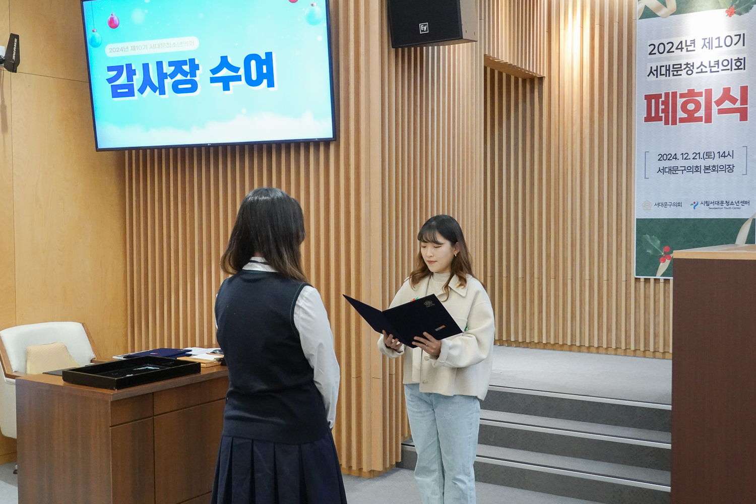 제10기 서대문청소년의회 폐회식 8