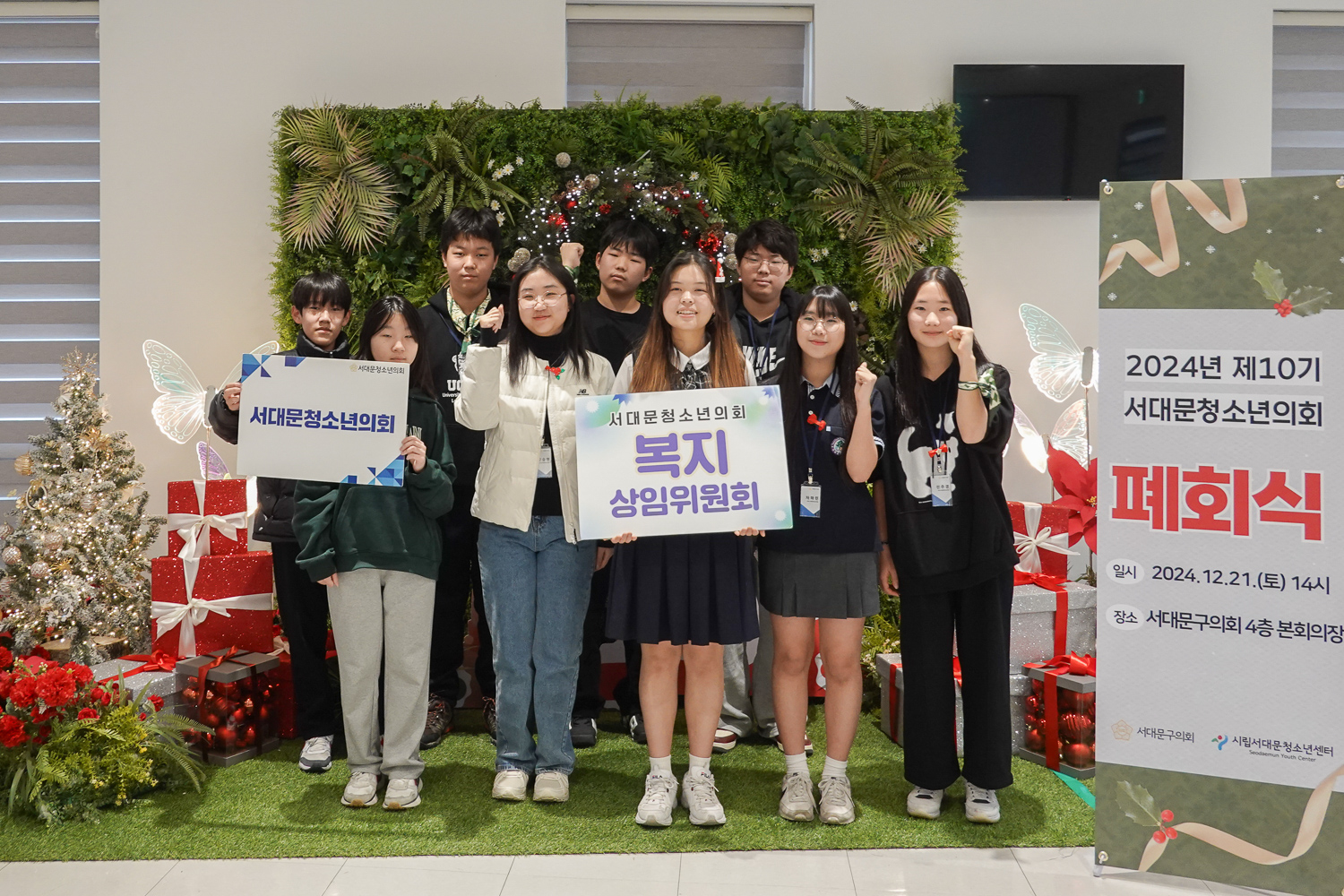 제10기 서대문청소년의회 폐회식 18