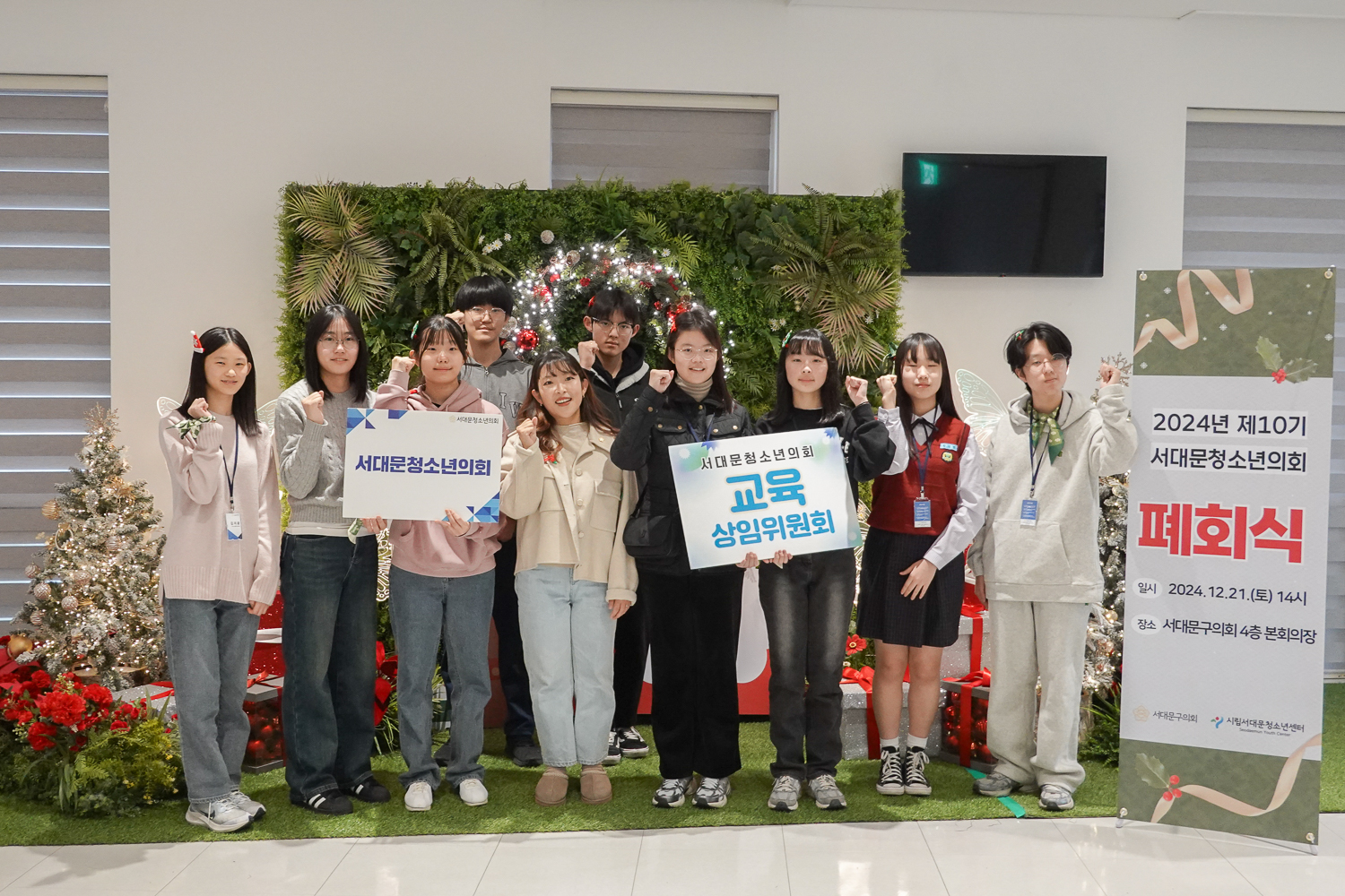 제10기 서대문청소년의회 폐회식 19